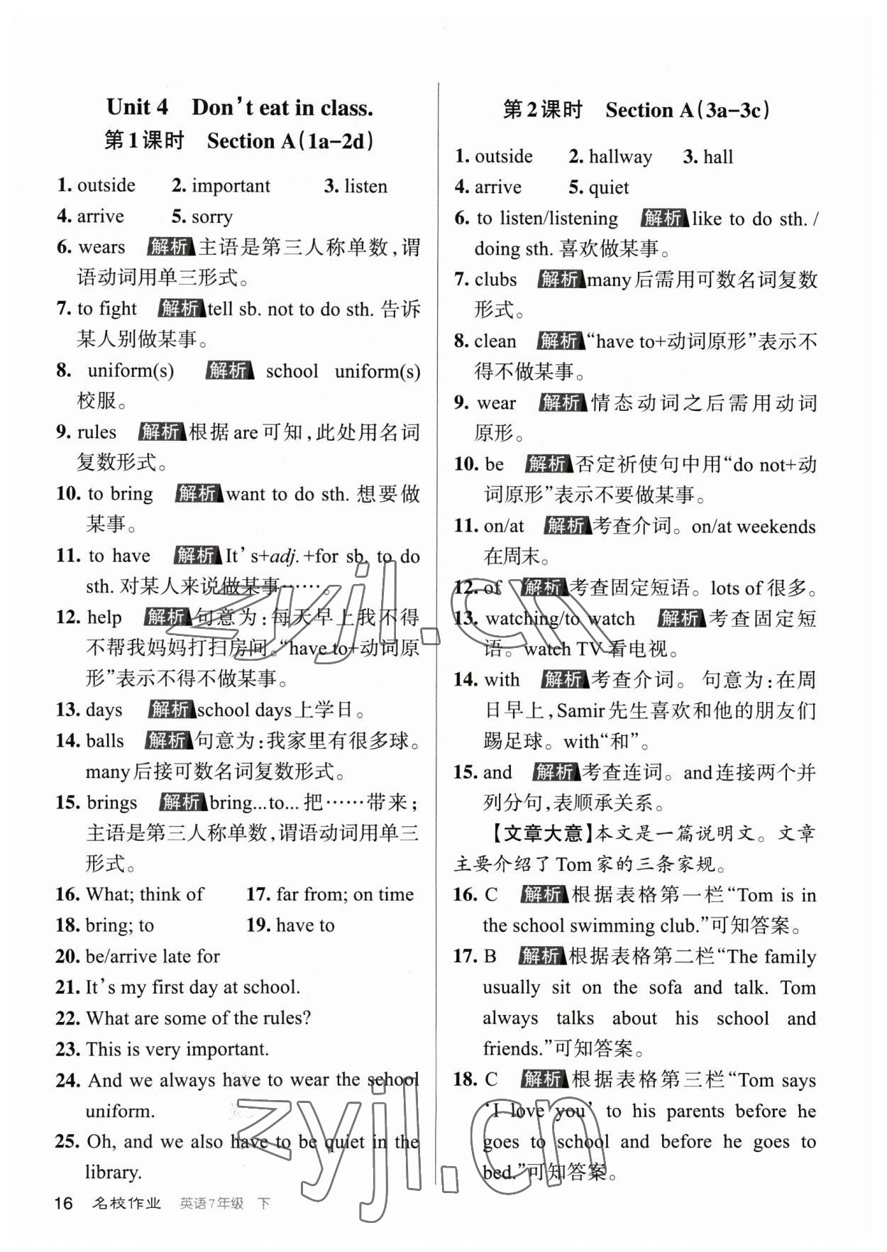 2023年名校作業(yè)七年級英語下冊人教版山西專版 參考答案第16頁