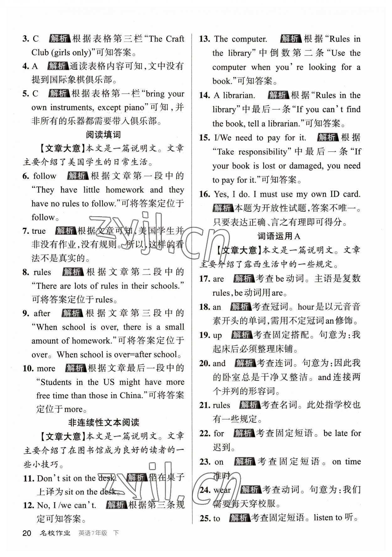 2023年名校作業(yè)七年級英語下冊人教版山西專版 參考答案第20頁