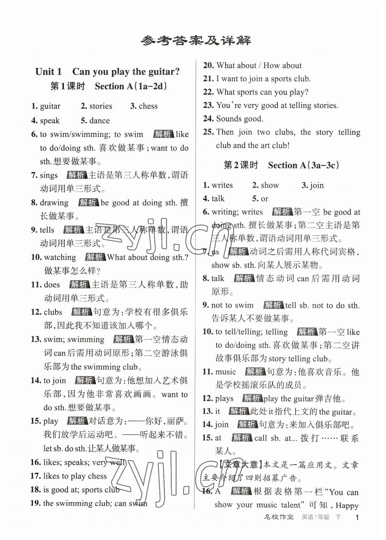 2023年名校作業(yè)七年級(jí)英語(yǔ)下冊(cè)人教版山西專(zhuān)版 參考答案第1頁(yè)