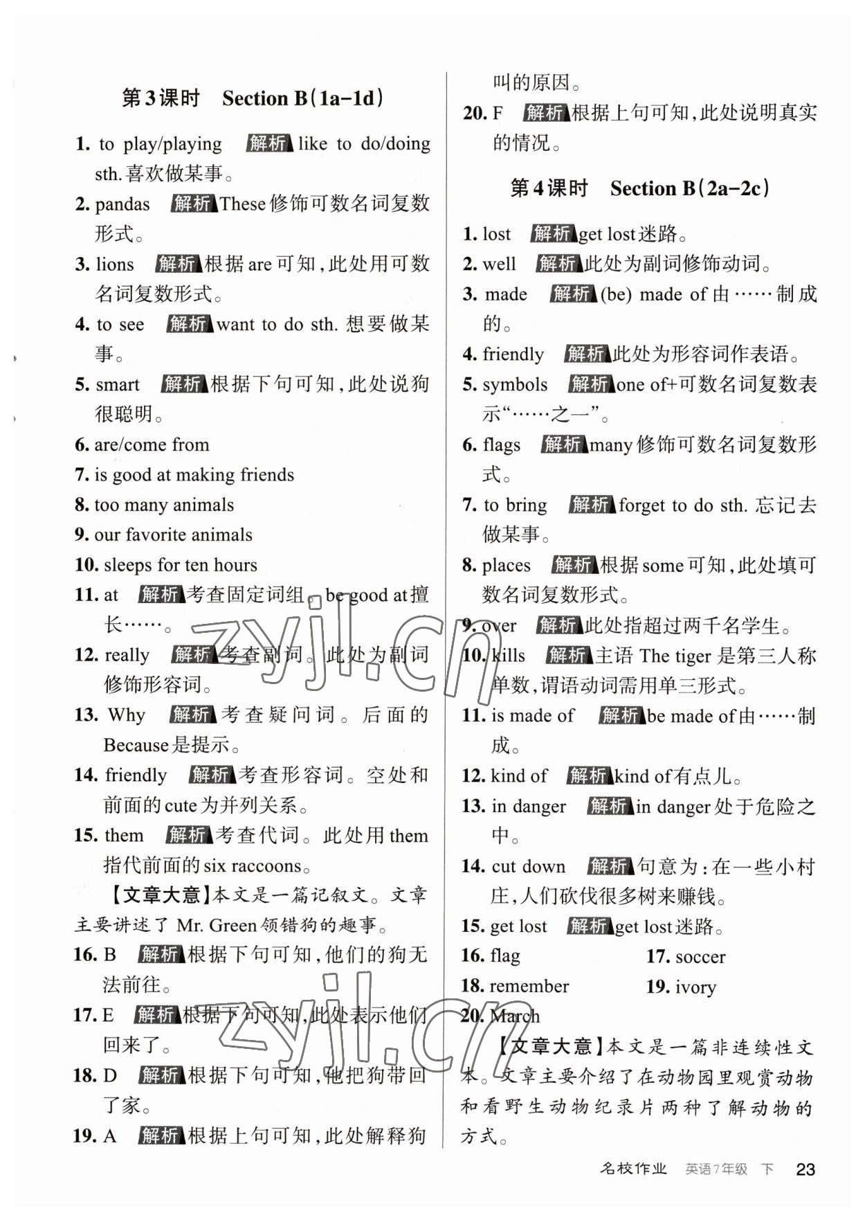 2023年名校作業(yè)七年級英語下冊人教版山西專版 參考答案第23頁