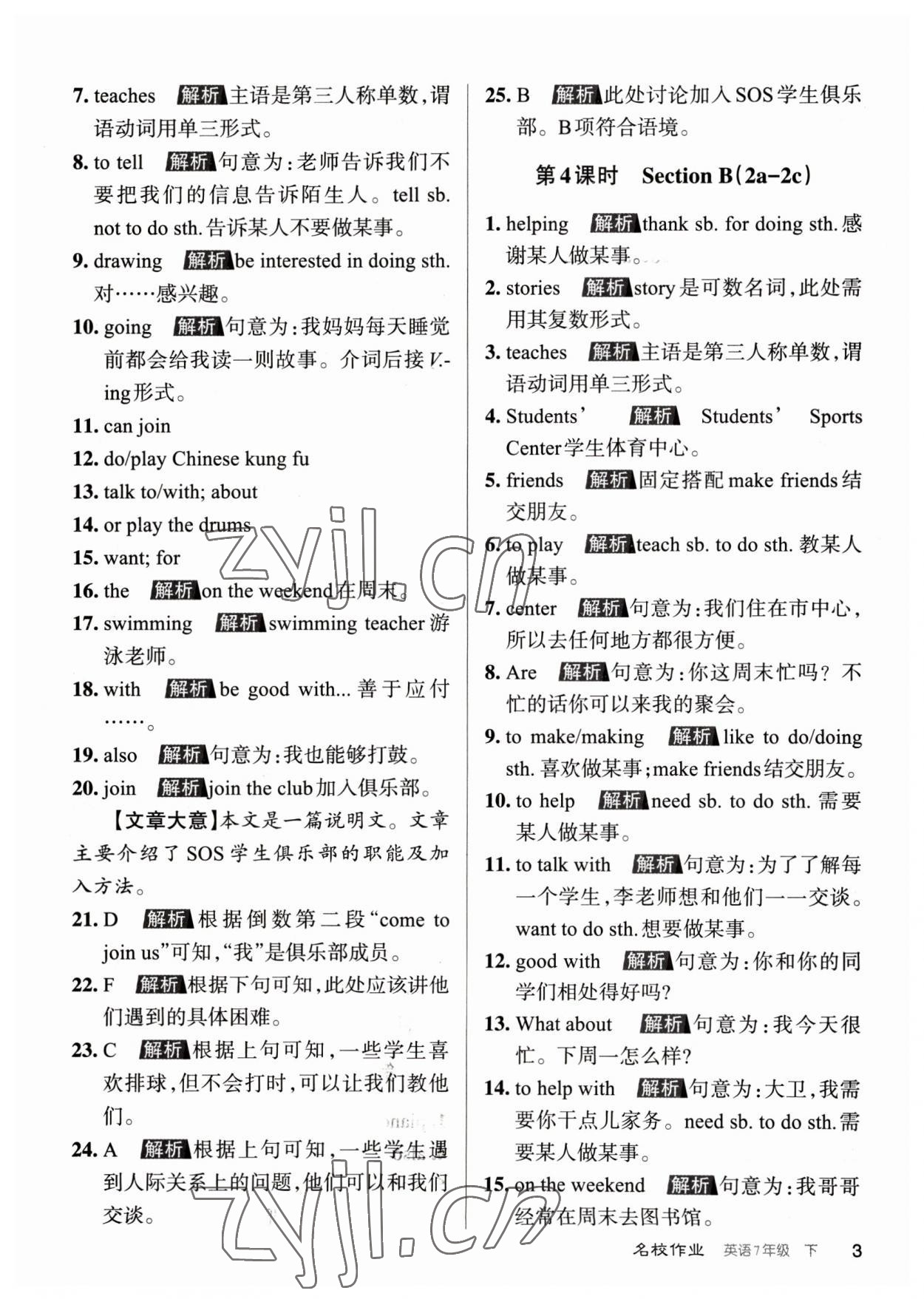 2023年名校作業(yè)七年級英語下冊人教版山西專版 參考答案第3頁