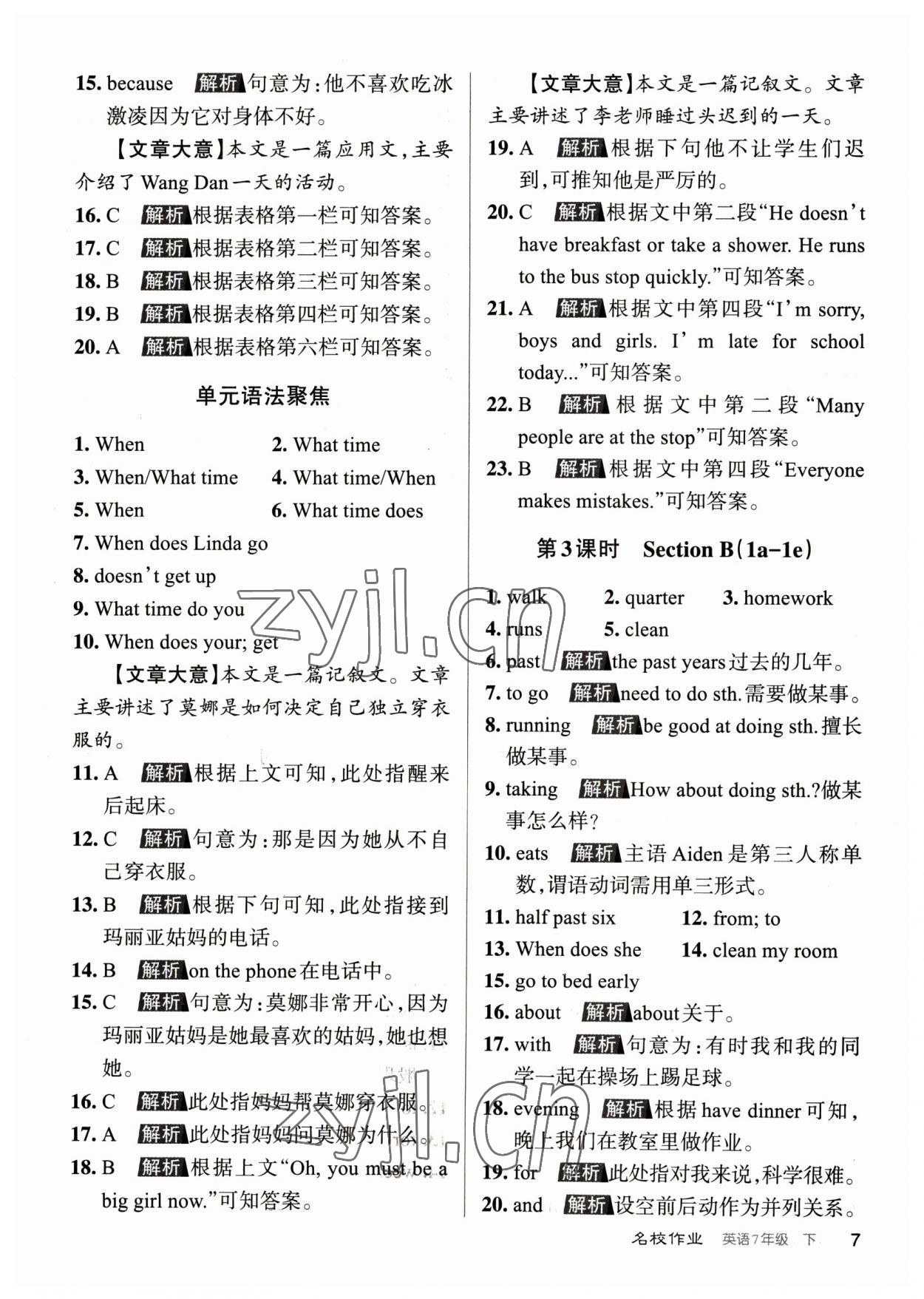 2023年名校作業(yè)七年級英語下冊人教版山西專版 參考答案第7頁