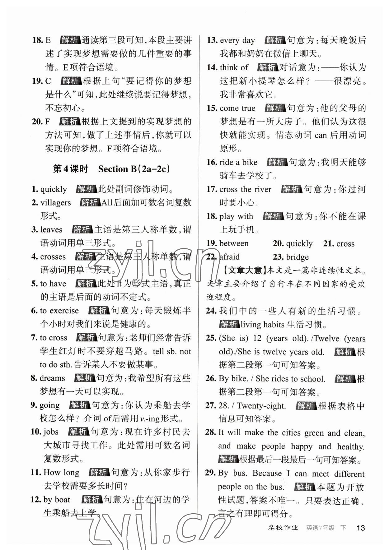 2023年名校作業(yè)七年級(jí)英語(yǔ)下冊(cè)人教版山西專(zhuān)版 參考答案第13頁(yè)