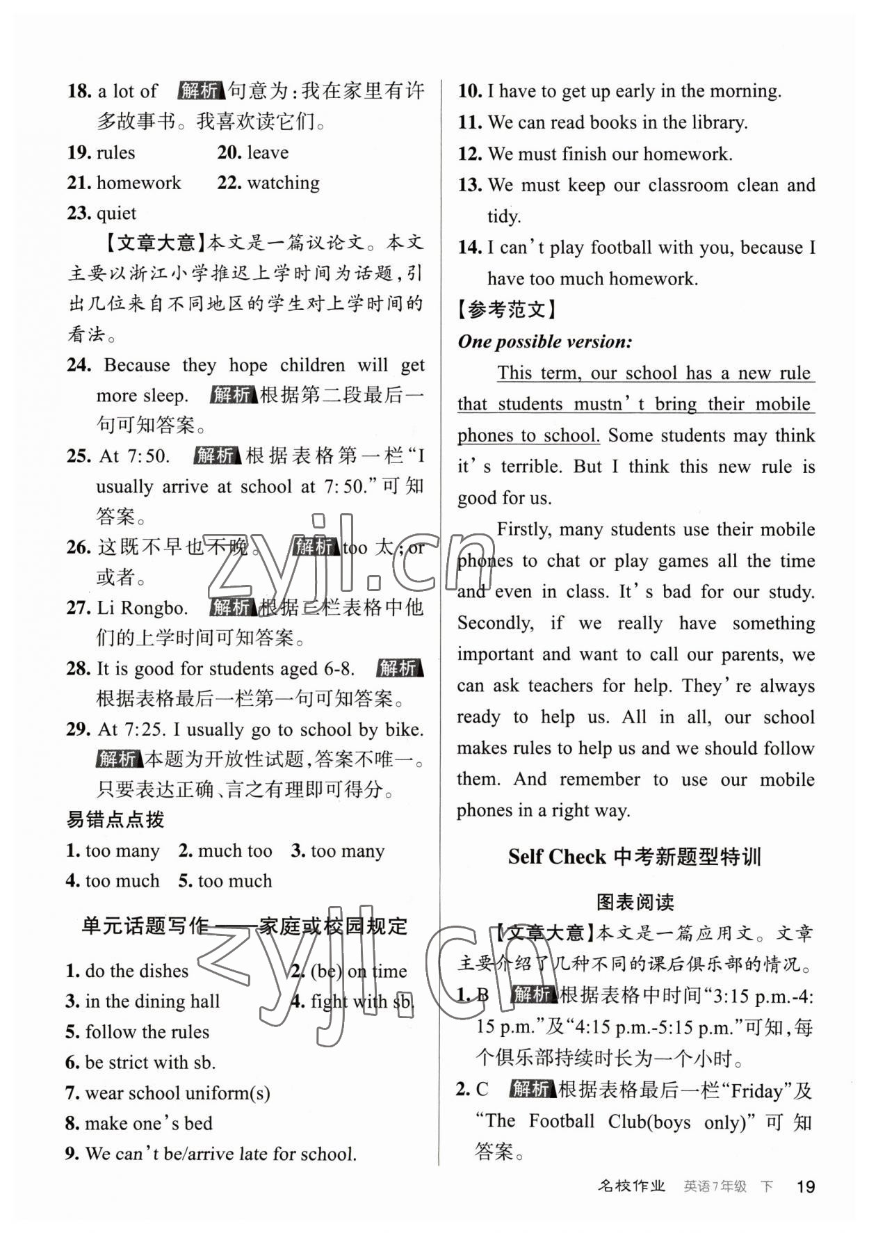 2023年名校作業(yè)七年級英語下冊人教版山西專版 參考答案第19頁