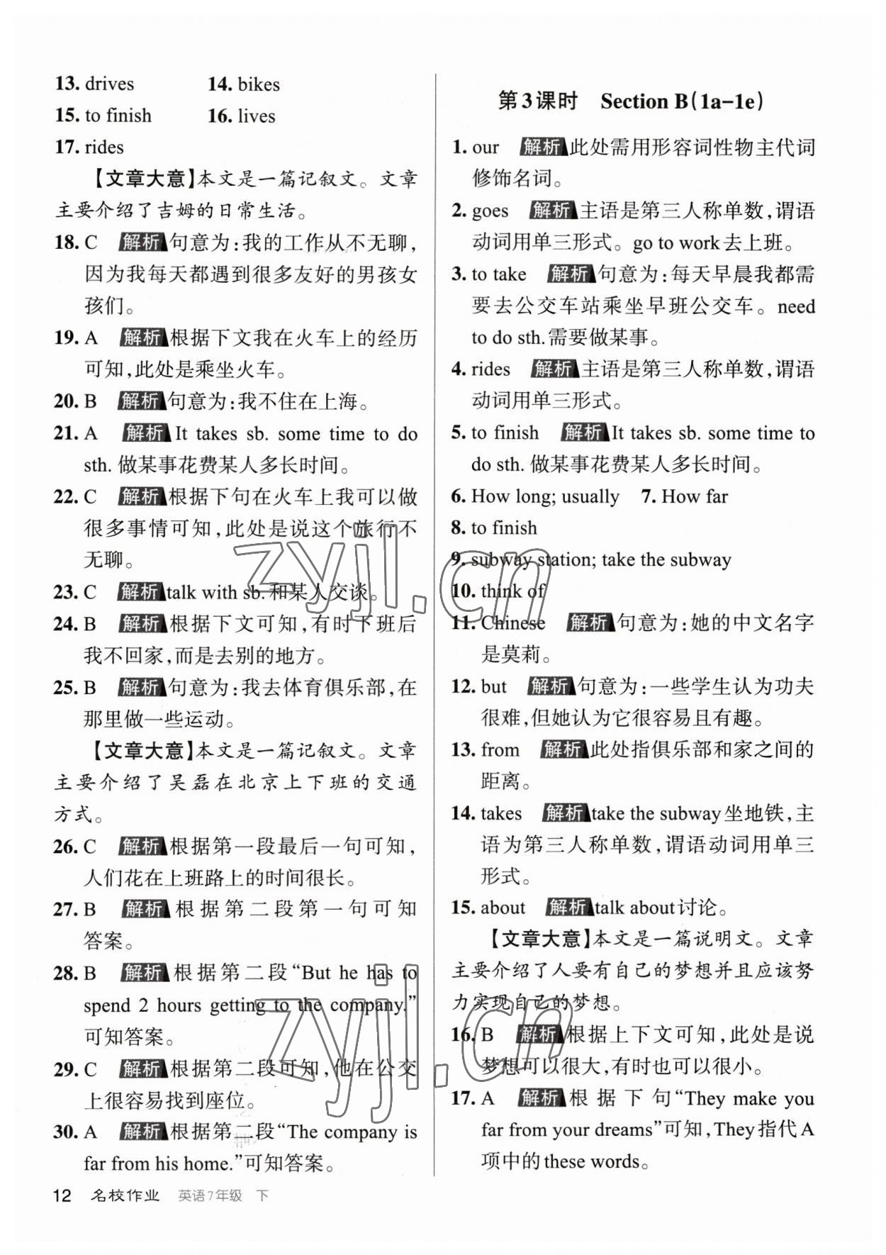 2023年名校作業(yè)七年級英語下冊人教版山西專版 參考答案第12頁