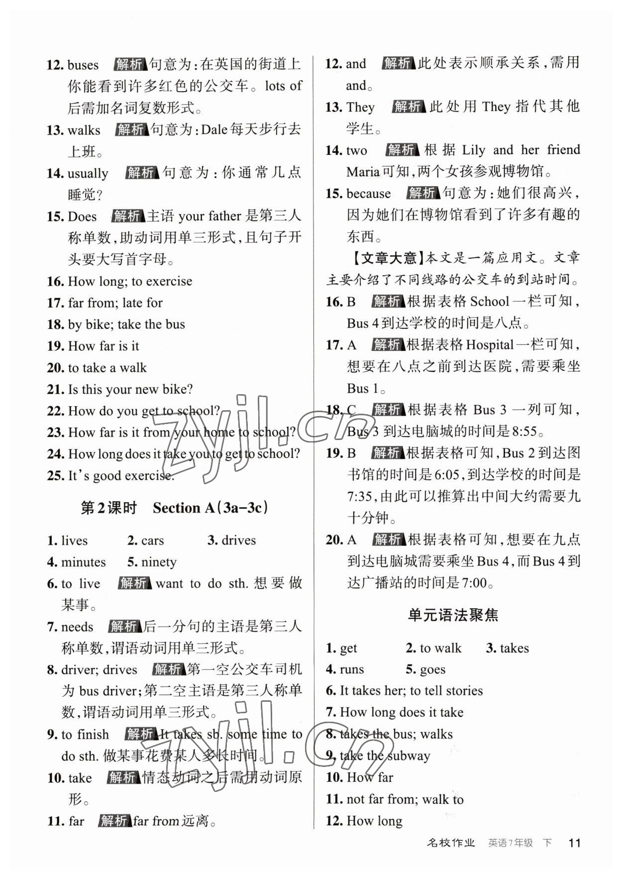 2023年名校作業(yè)七年級英語下冊人教版山西專版 參考答案第11頁