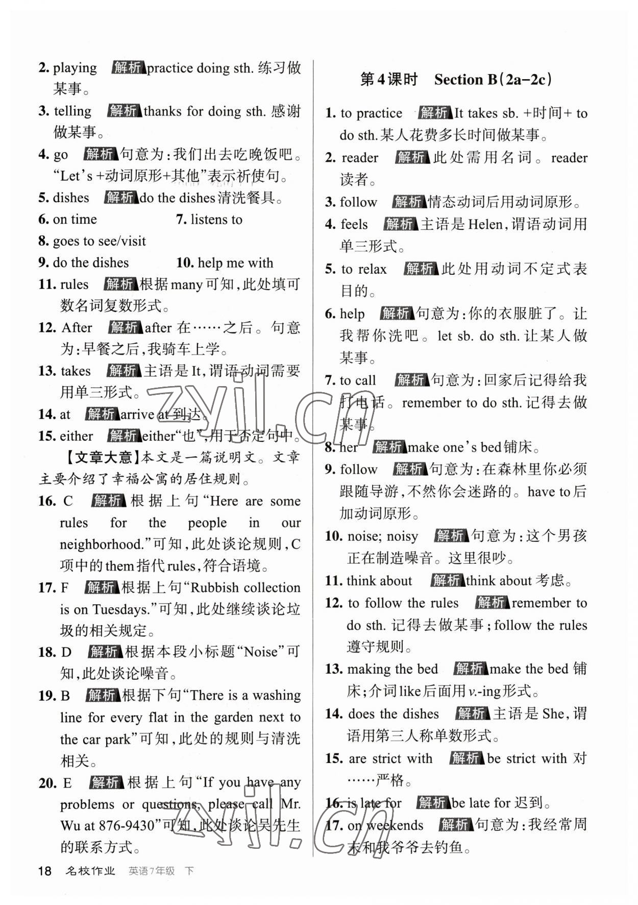 2023年名校作業(yè)七年級(jí)英語(yǔ)下冊(cè)人教版山西專版 參考答案第18頁(yè)