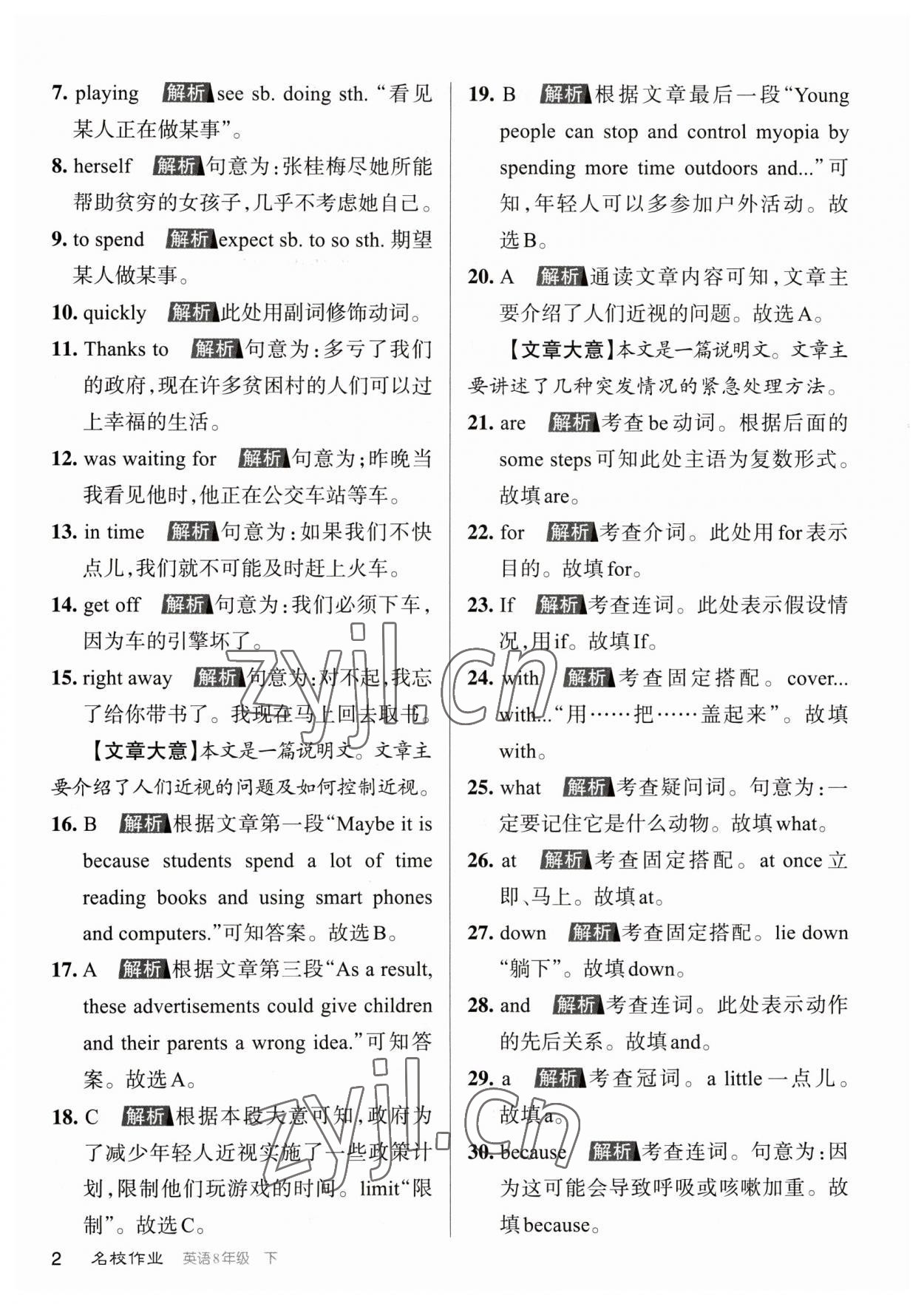 2023年名校作業(yè)八年級英語下冊人教版山西專版 參考答案第2頁