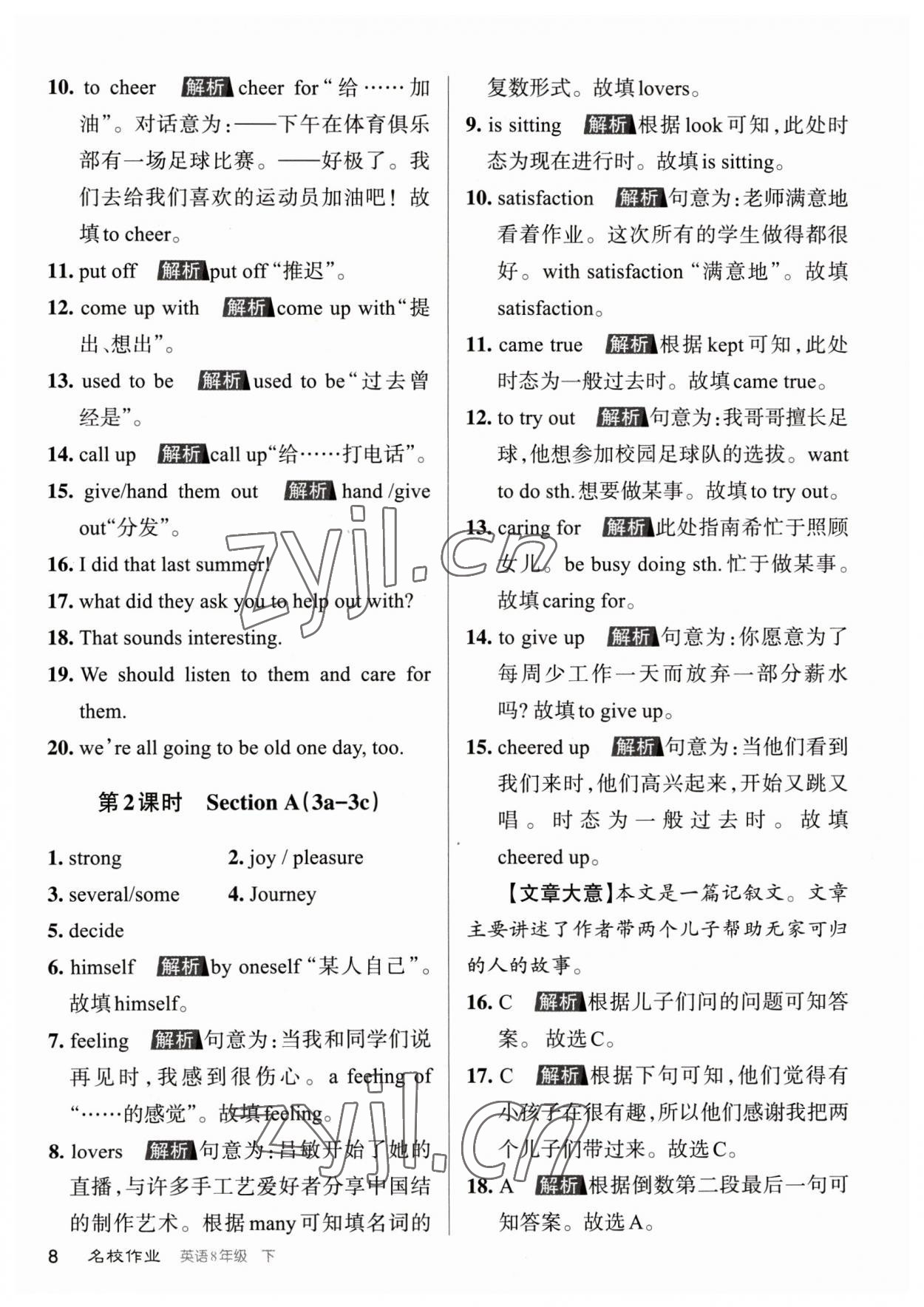 2023年名校作業(yè)八年級(jí)英語下冊(cè)人教版山西專版 參考答案第8頁