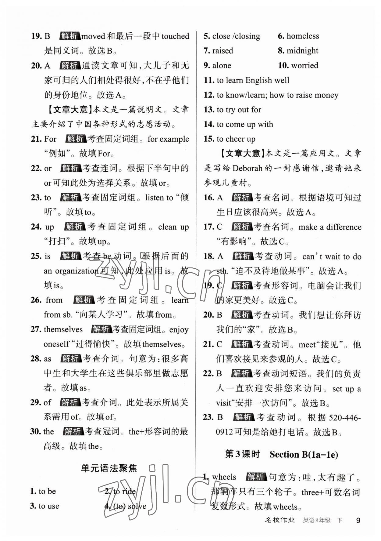 2023年名校作业八年级英语下册人教版山西专版 参考答案第9页