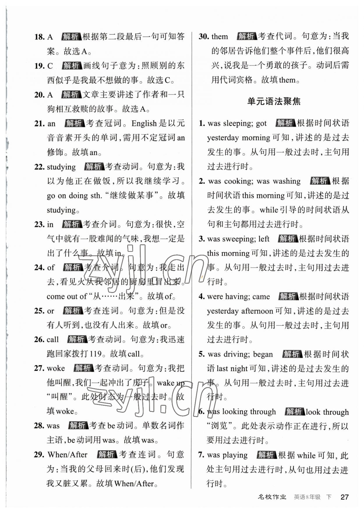 2023年名校作業(yè)八年級英語下冊人教版山西專版 參考答案第27頁