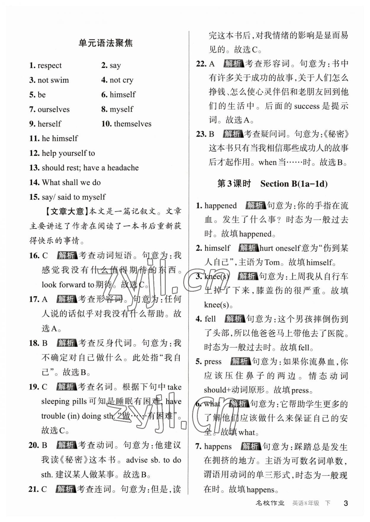 2023年名校作业八年级英语下册人教版山西专版 参考答案第3页