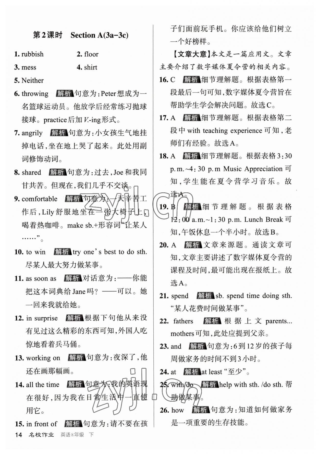 2023年名校作業(yè)八年級英語下冊人教版山西專版 參考答案第14頁