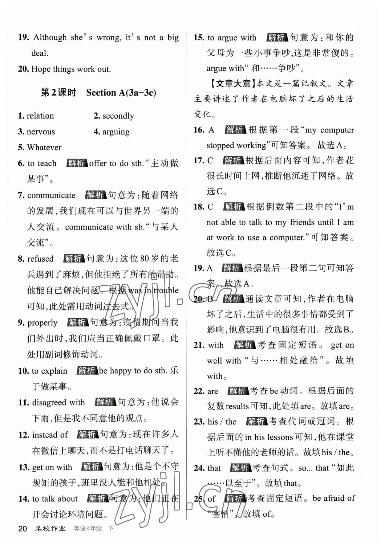 2023年名校作業(yè)八年級(jí)英語(yǔ)下冊(cè)人教版山西專(zhuān)版 參考答案第20頁(yè)