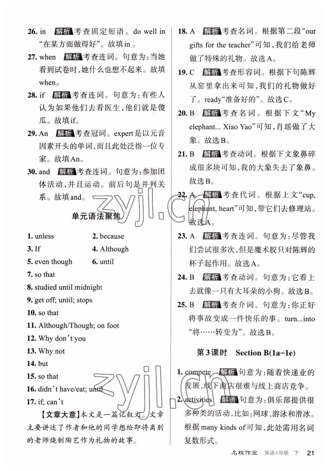 2023年名校作業(yè)八年級英語下冊人教版山西專版 參考答案第21頁