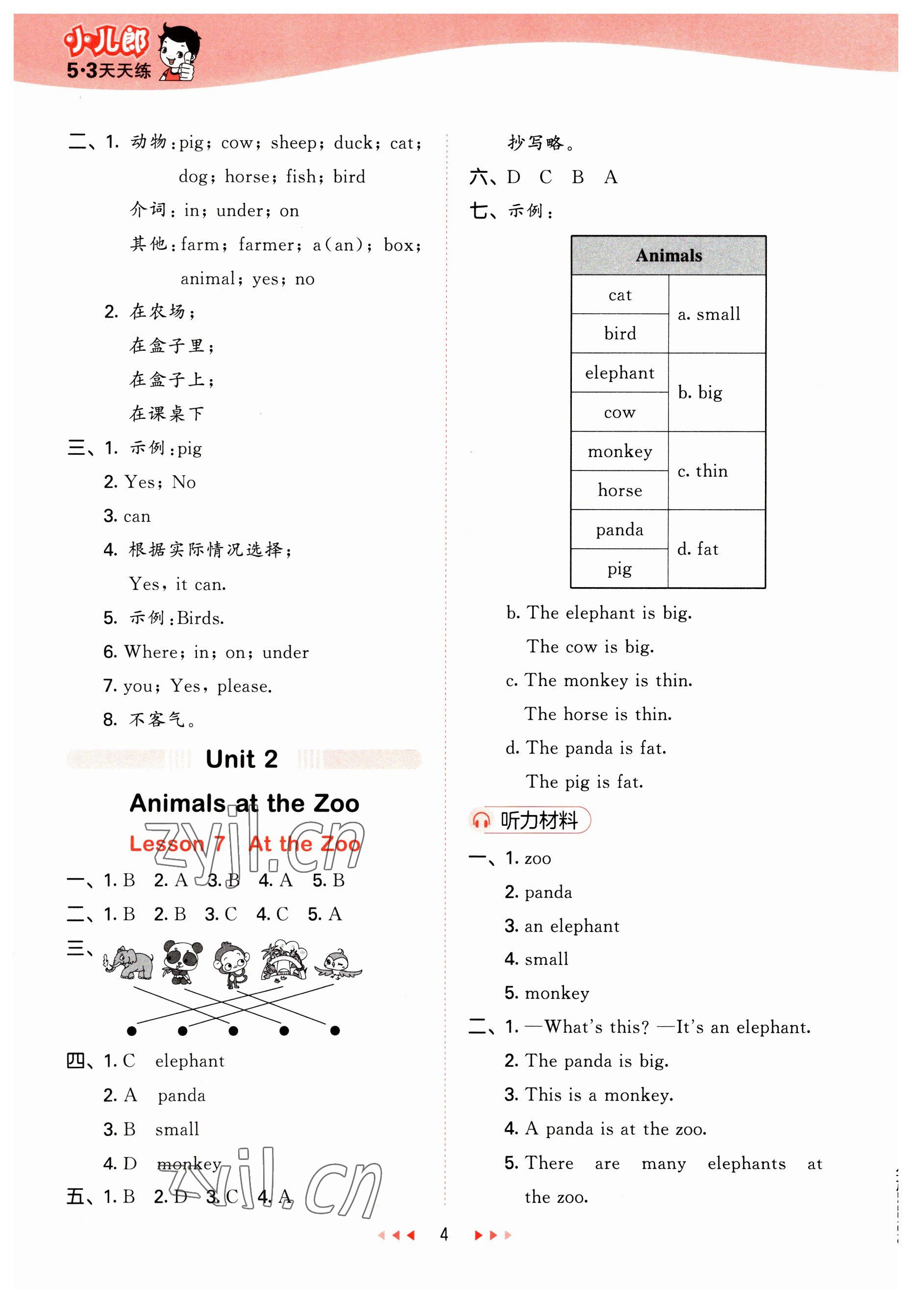 2023年53天天練三年級英語下冊冀教版 參考答案第4頁