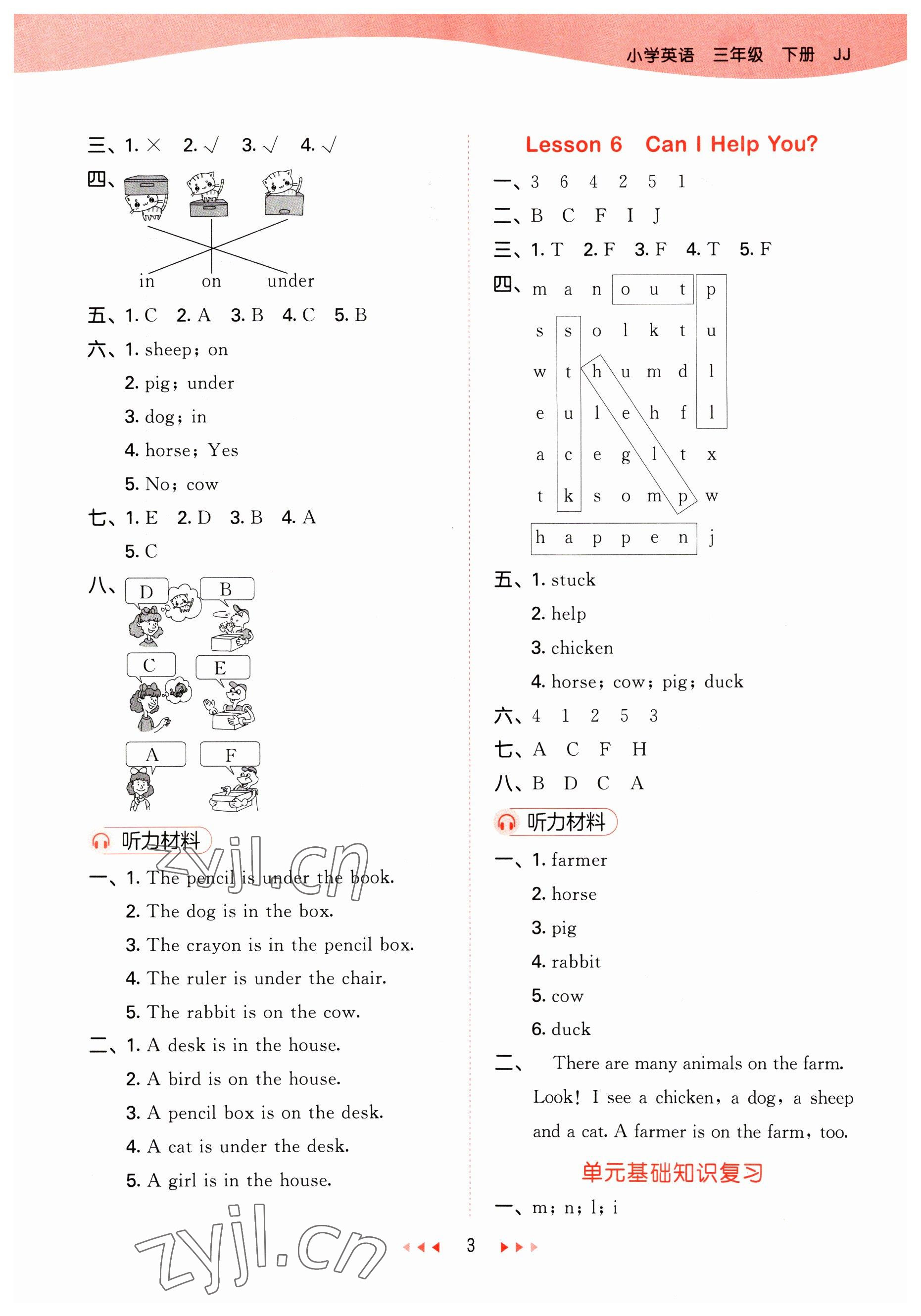 2023年53天天練三年級英語下冊冀教版 參考答案第3頁