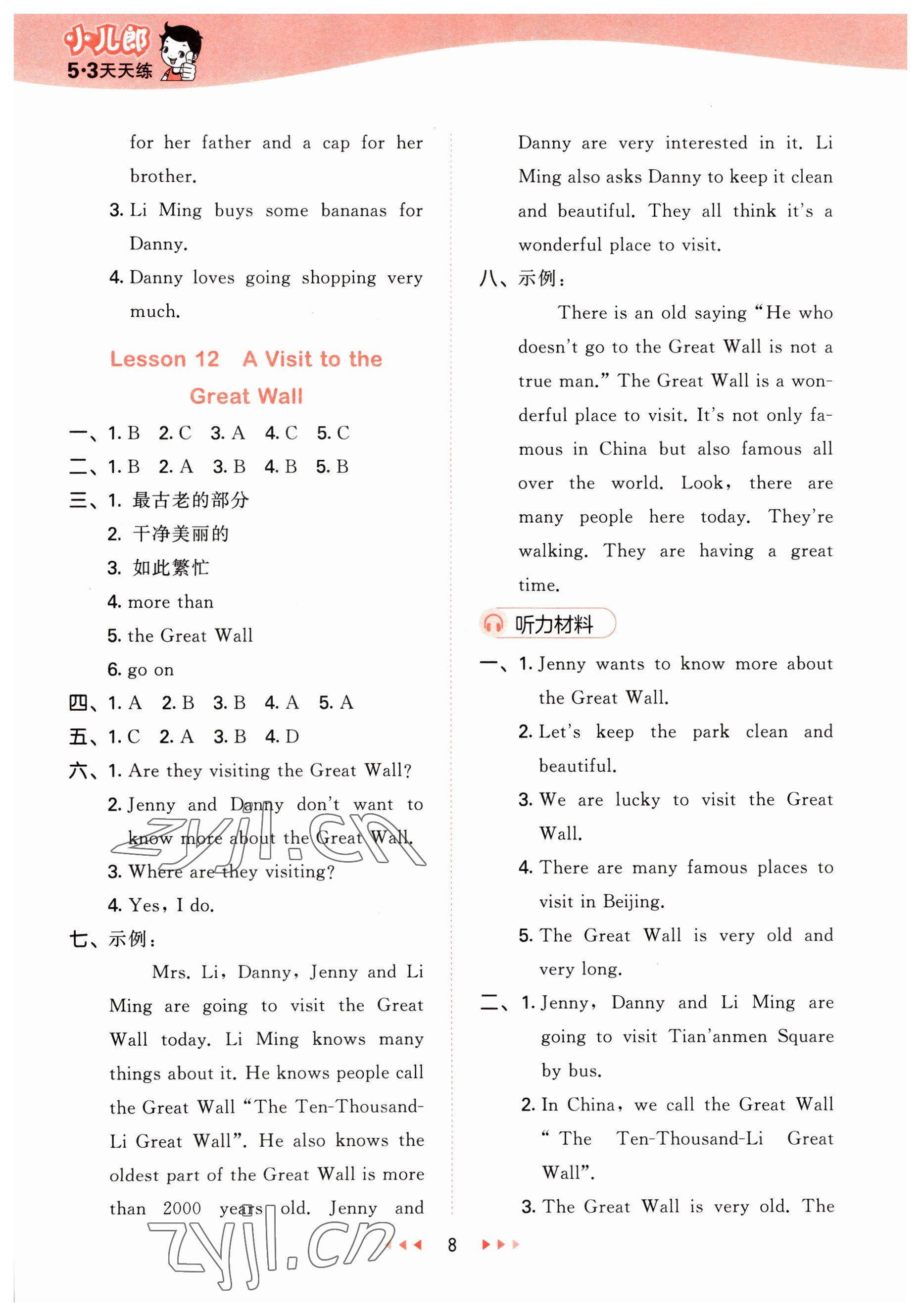 2023年53天天練五年級(jí)英語(yǔ)下冊(cè)冀教版 參考答案第8頁(yè)