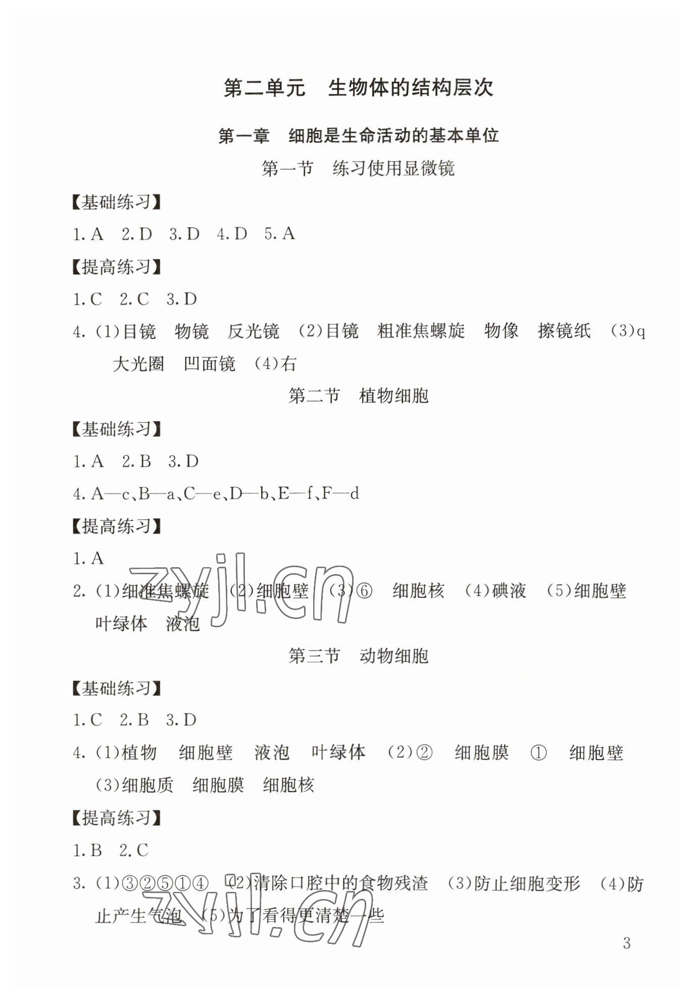 2023年劍指中考生物郴州專版 第3頁