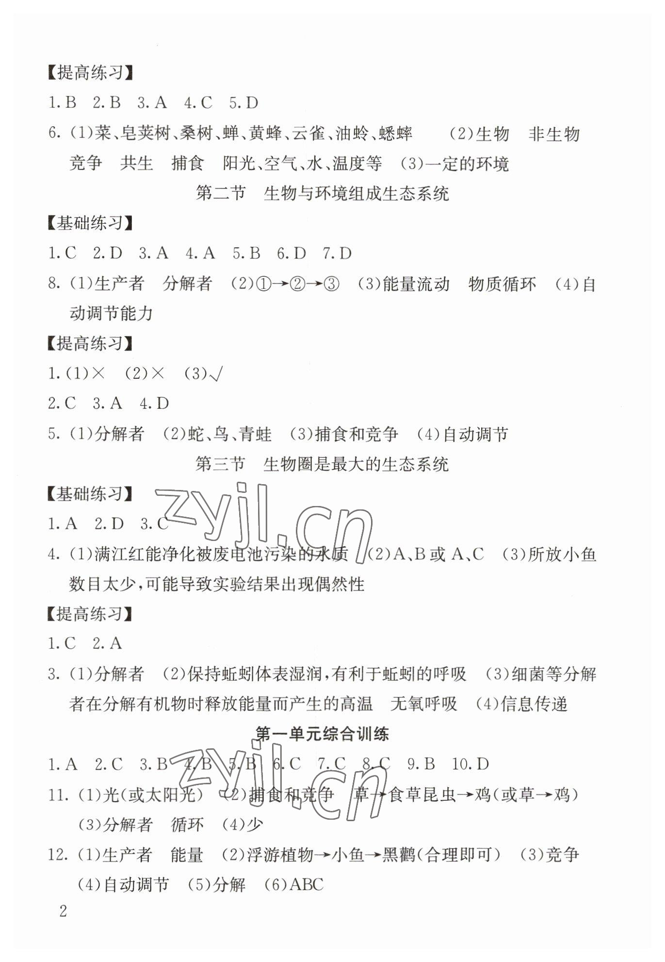 2023年劍指中考生物郴州專版 第2頁(yè)