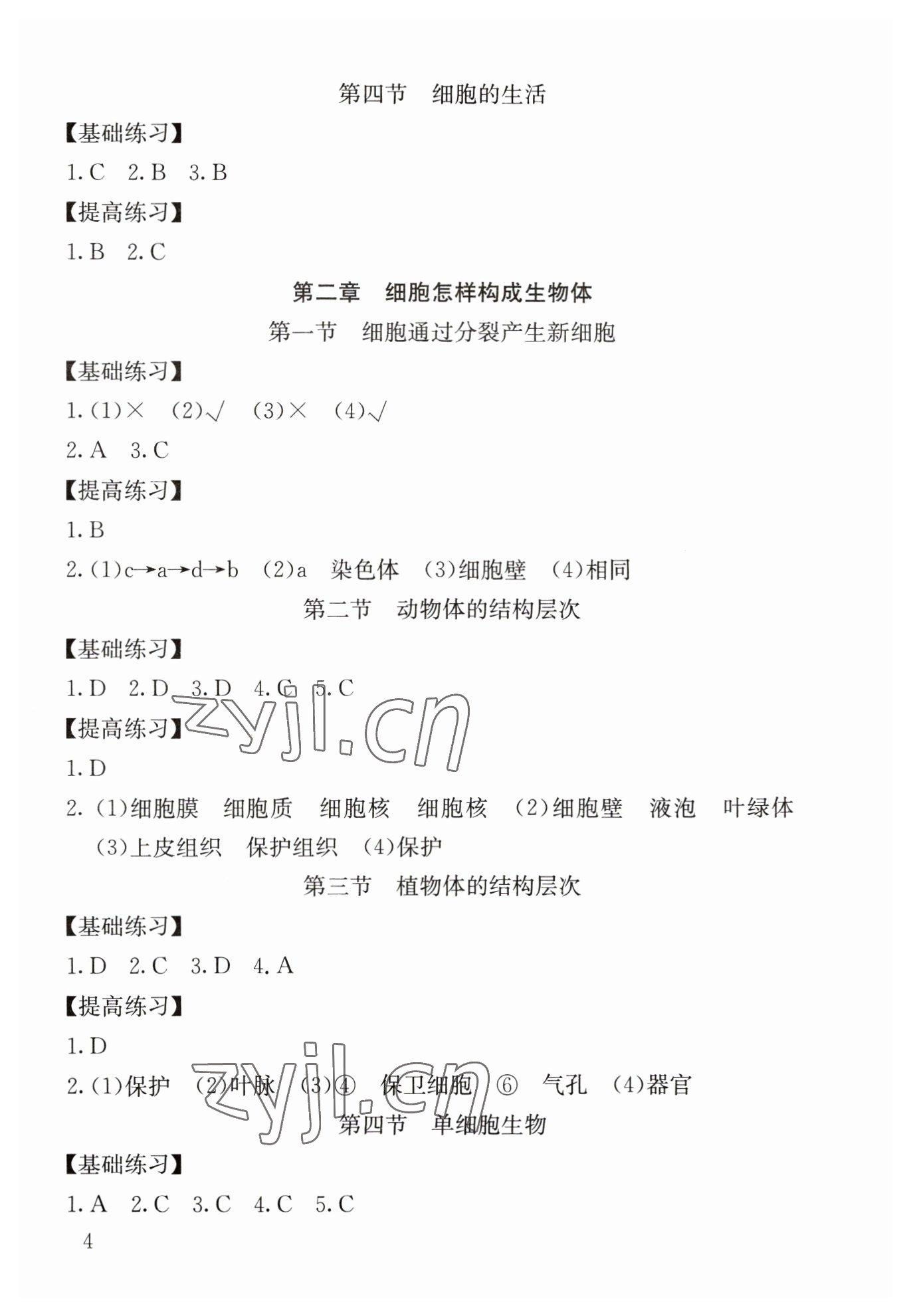 2023年劍指中考生物郴州專版 第4頁(yè)