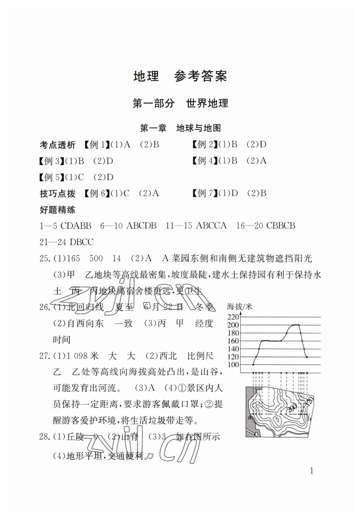 2023年劍指中考地理郴州專版 第1頁