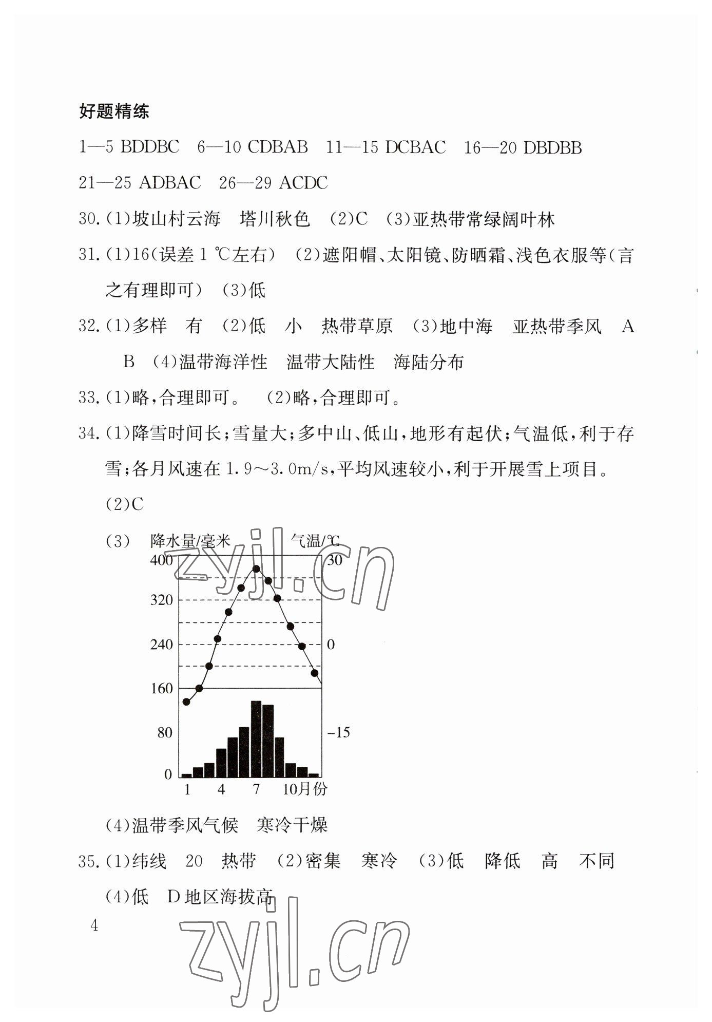 2023年劍指中考地理郴州專版 第4頁