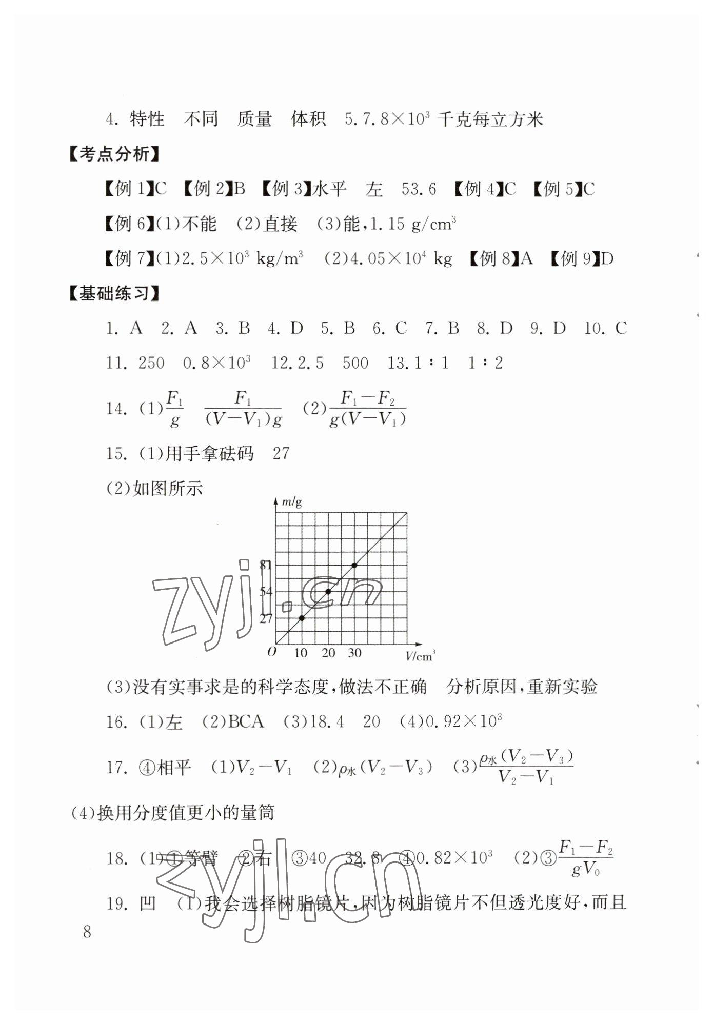 2023年劍指中考物理郴州專版 第8頁