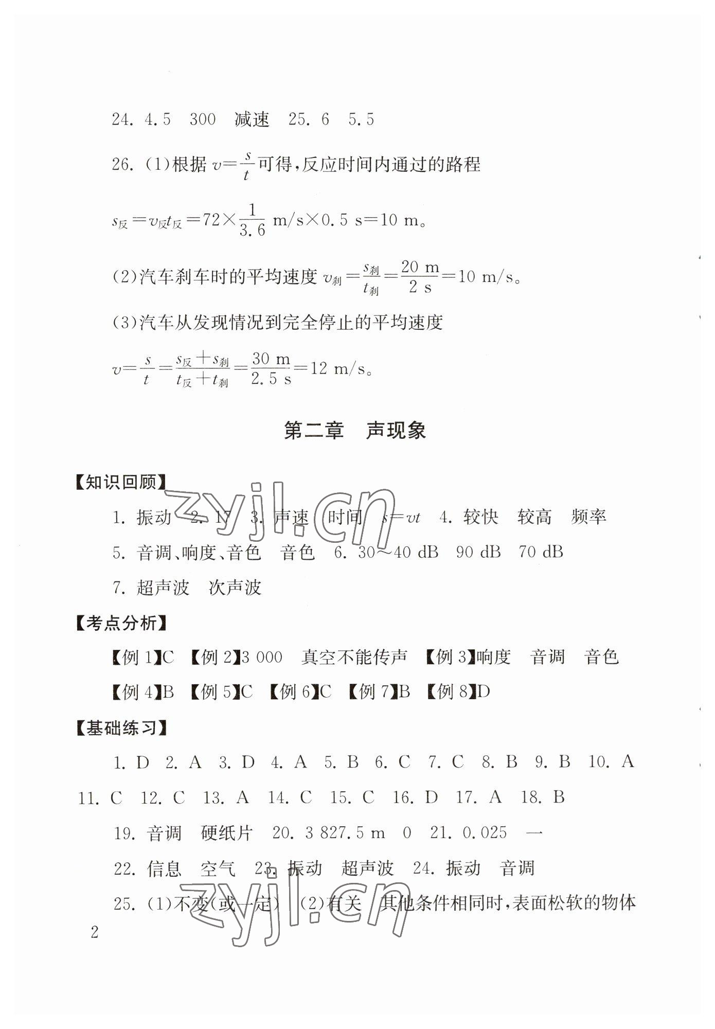 2023年劍指中考物理郴州專版 第2頁