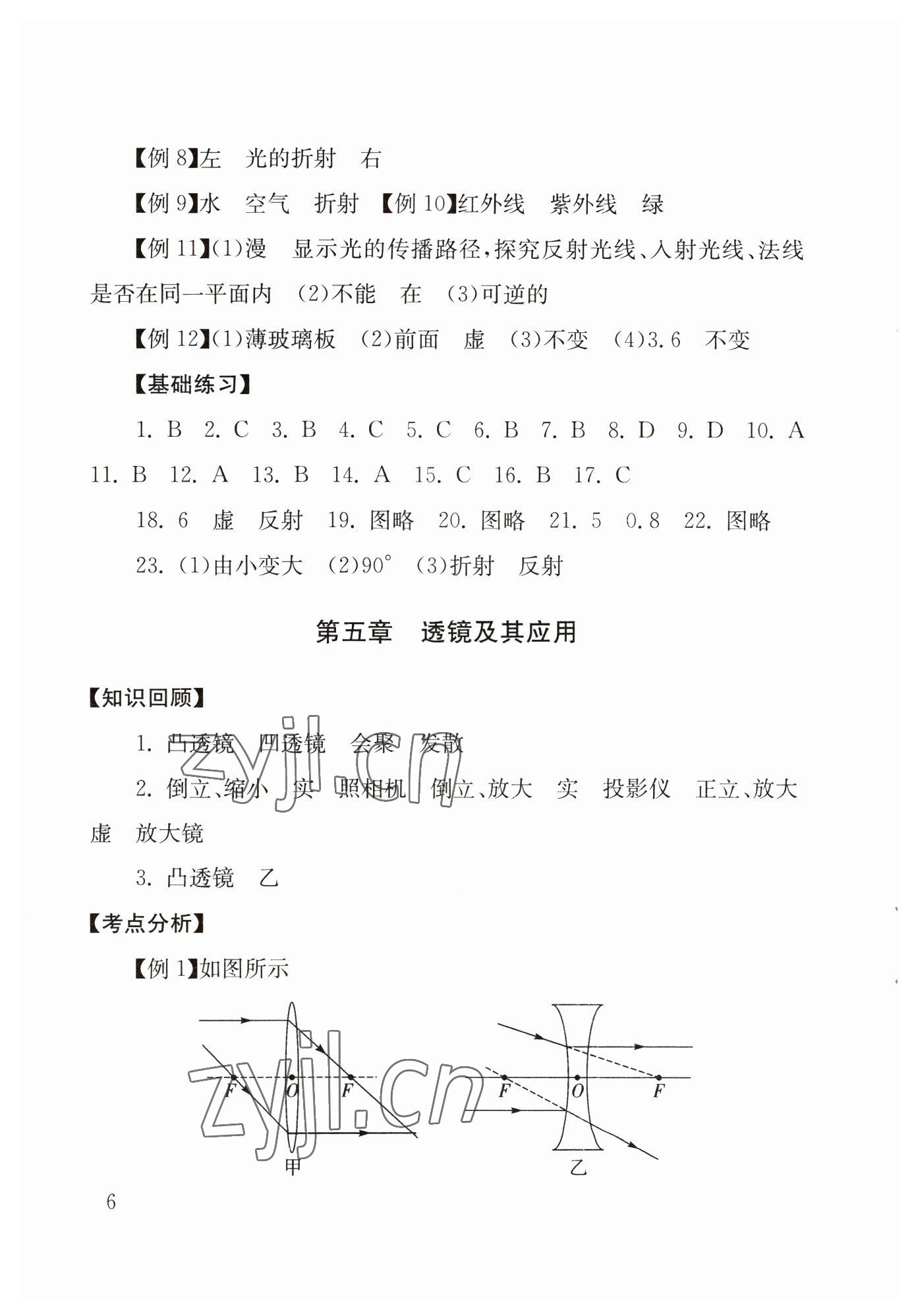 2023年劍指中考物理郴州專版 第6頁