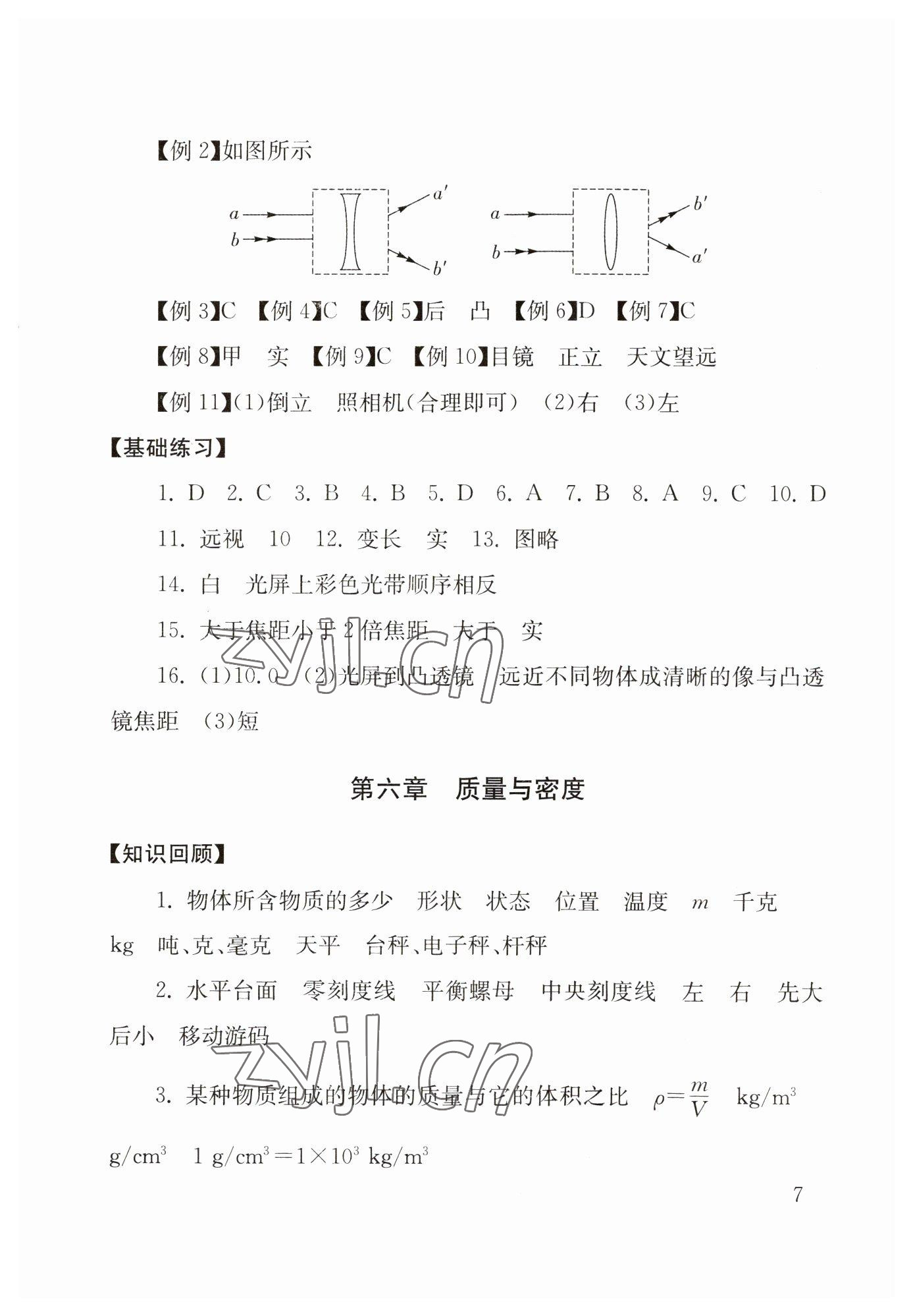 2023年劍指中考物理郴州專版 第7頁