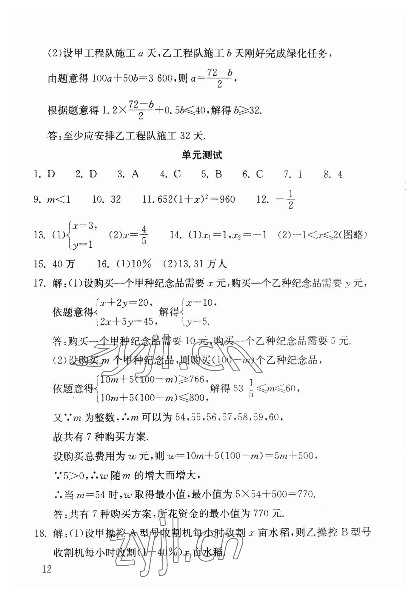 2023年剑指中考数学郴州专版&nbsp;第12页