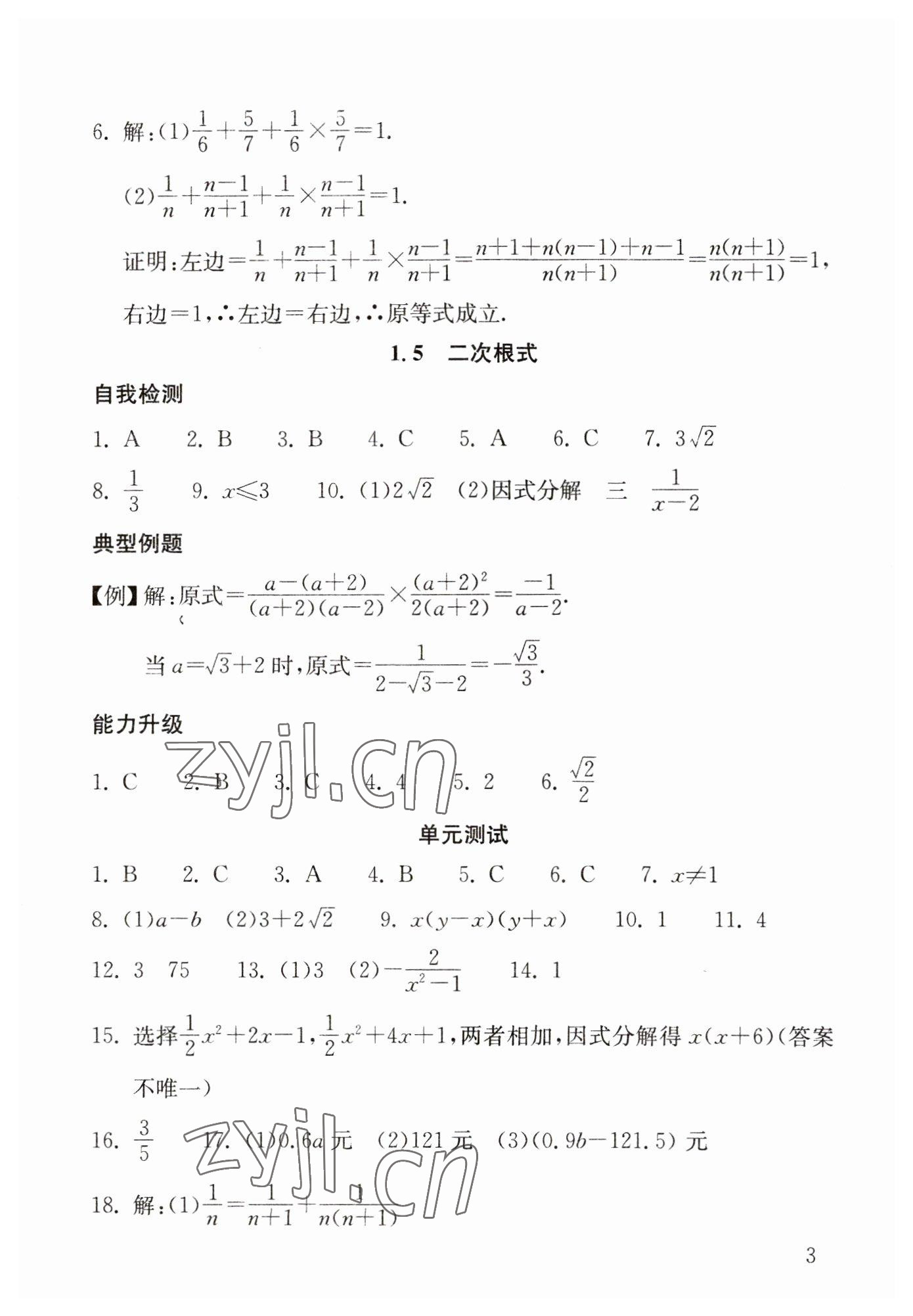 2023年剑指中考数学郴州专版&nbsp;第3页