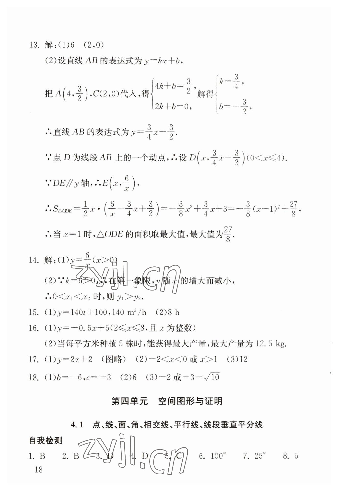 2023年剑指中考数学郴州专版&nbsp;第18页