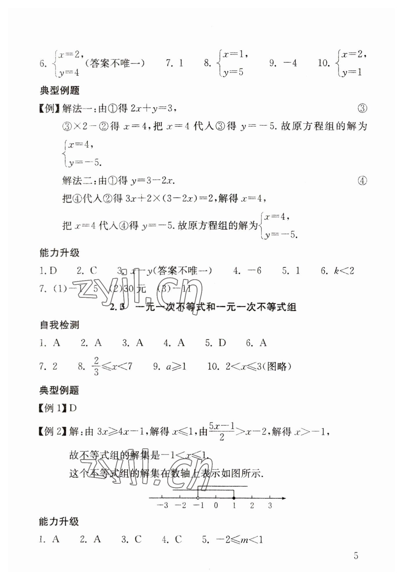 2023年剑指中考数学郴州专版&nbsp;第5页