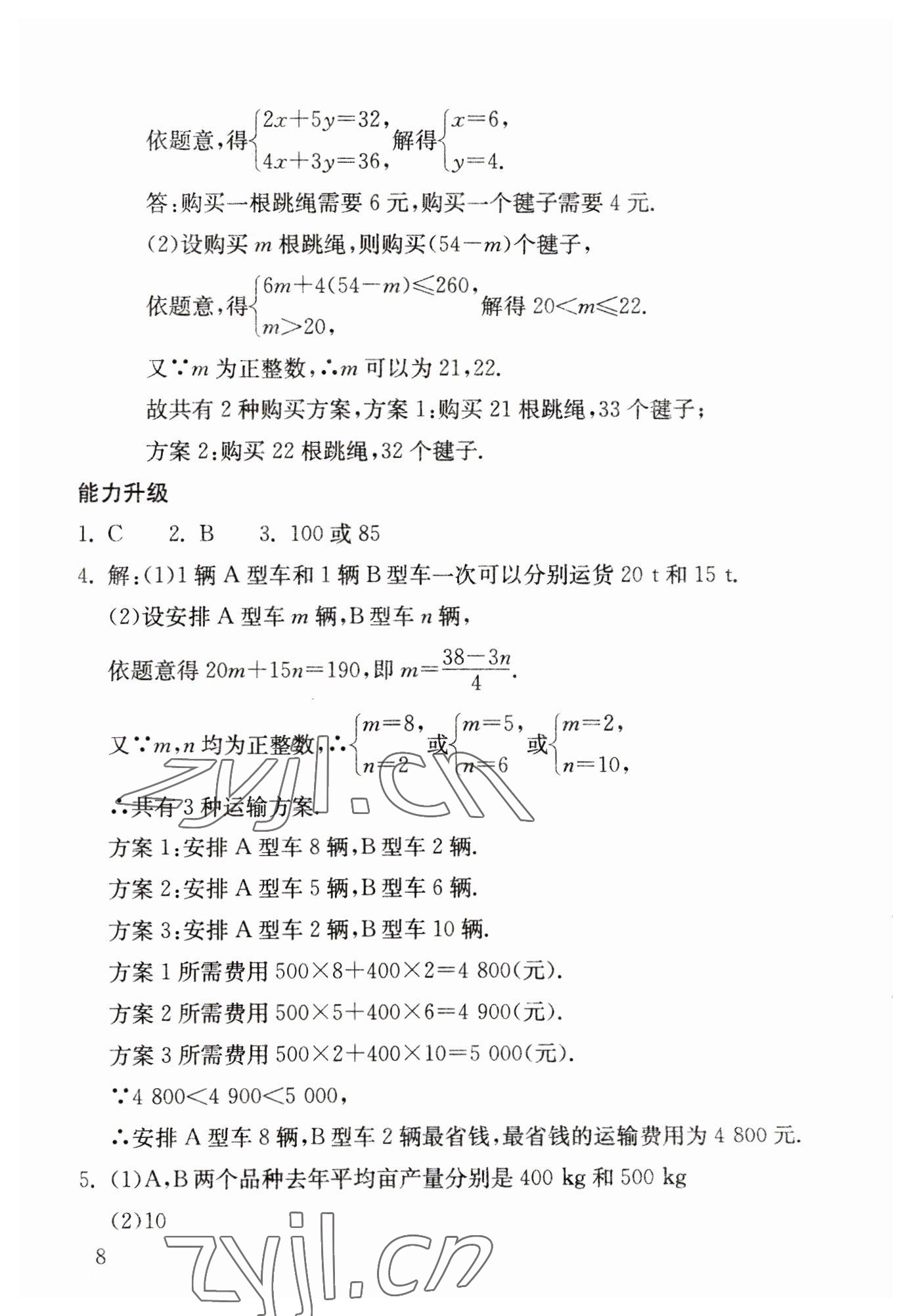 2023年剑指中考数学郴州专版&nbsp;第8页