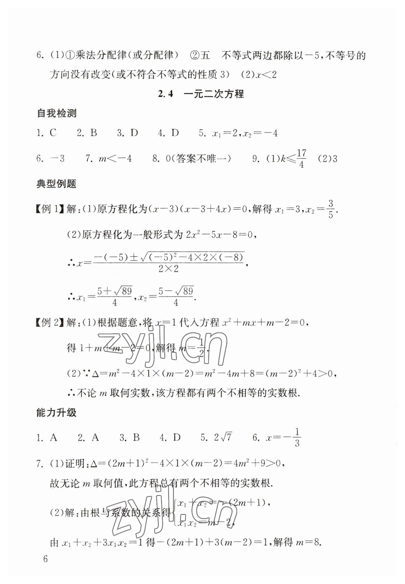 2023年剑指中考数学郴州专版&nbsp;第6页