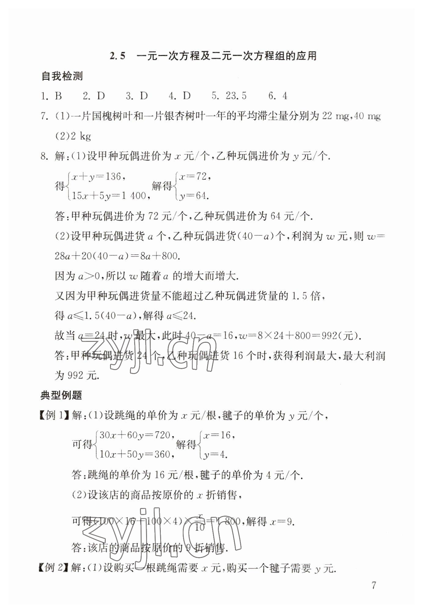2023年剑指中考数学郴州专版&nbsp;第7页