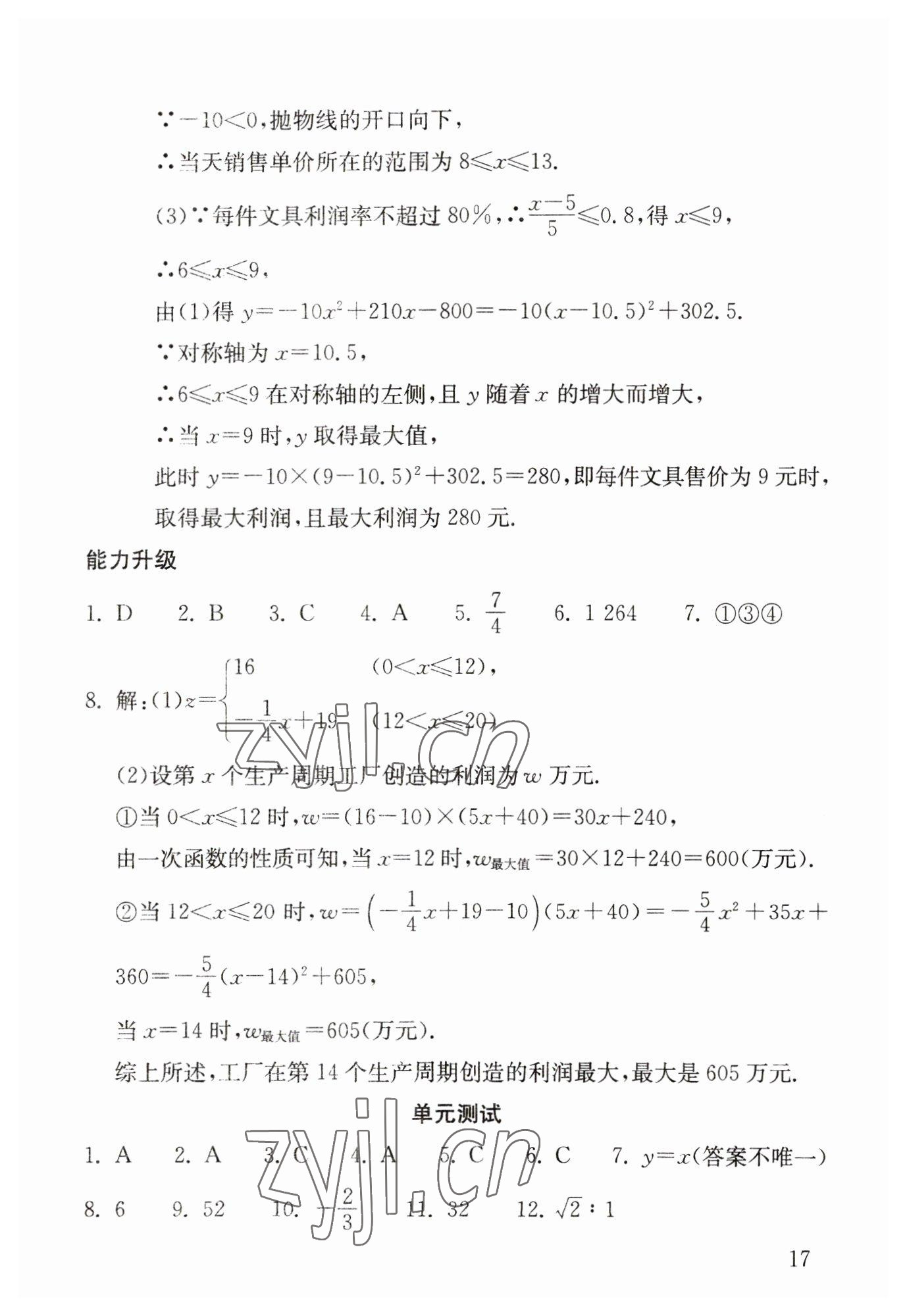 2023年剑指中考数学郴州专版&nbsp;第17页