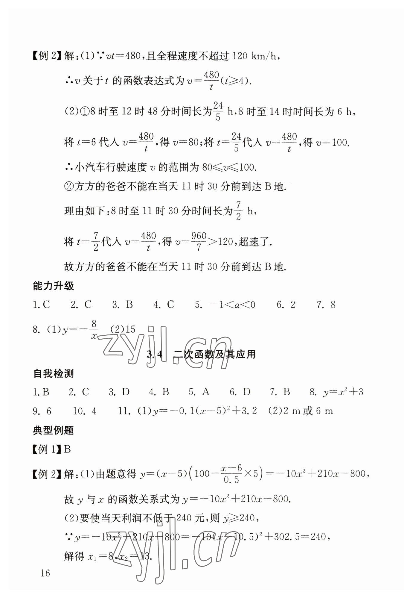2023年剑指中考数学郴州专版&nbsp;第16页