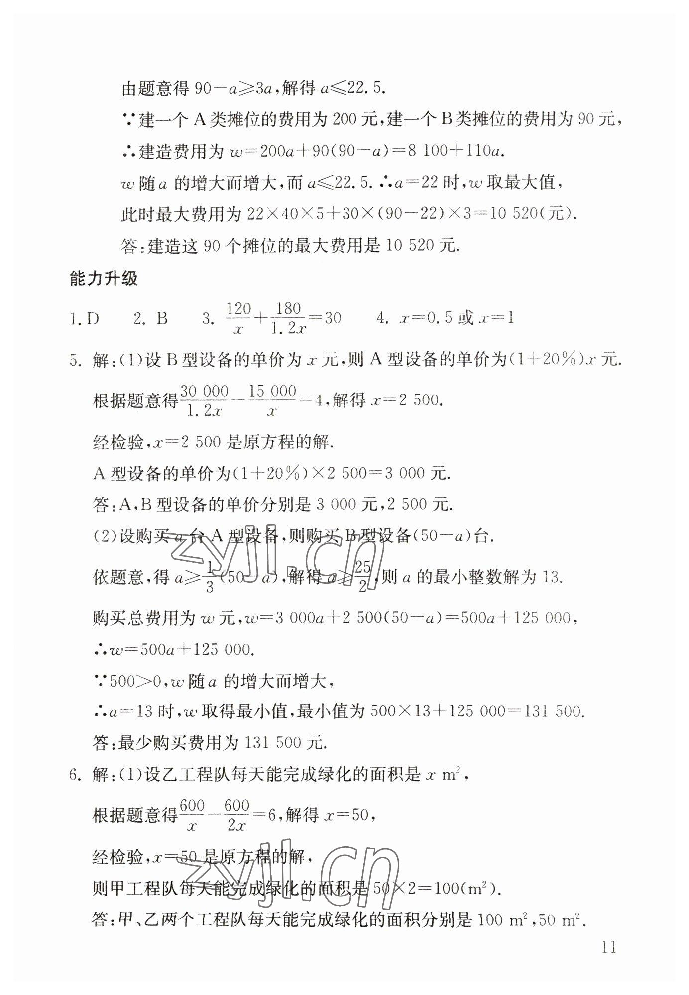 2023年剑指中考数学郴州专版&nbsp;第11页