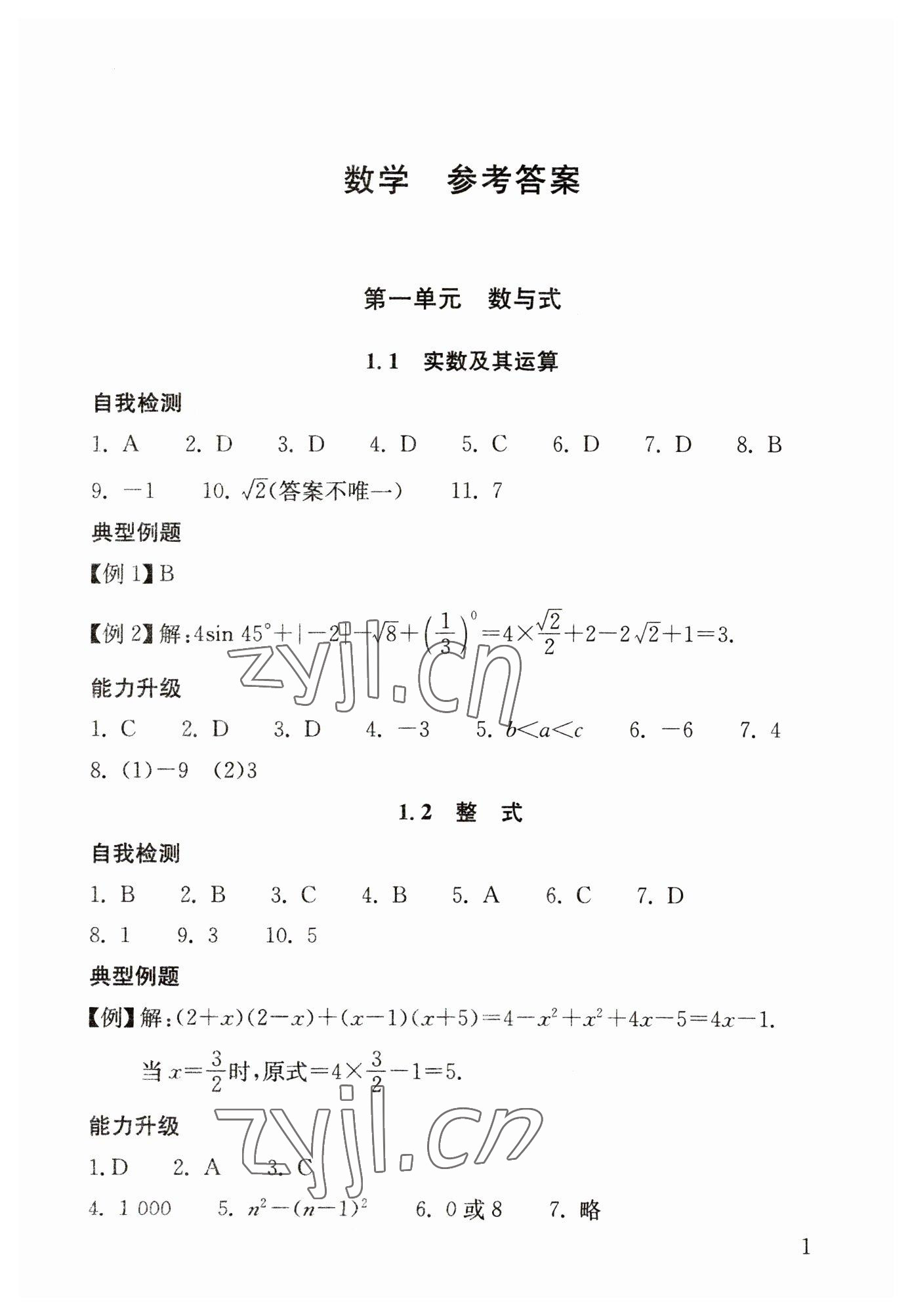 2023年剑指中考数学郴州专版 第1页