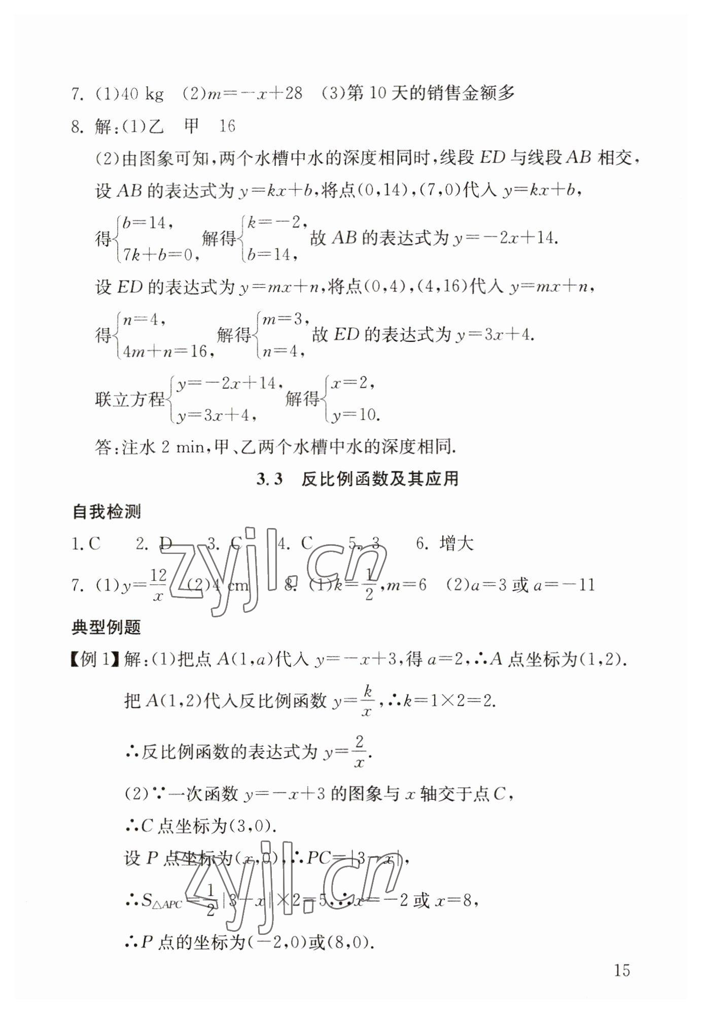 2023年剑指中考数学郴州专版&nbsp;第15页