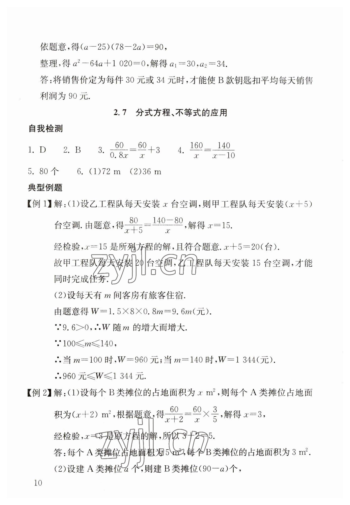2023年剑指中考数学郴州专版&nbsp;第10页