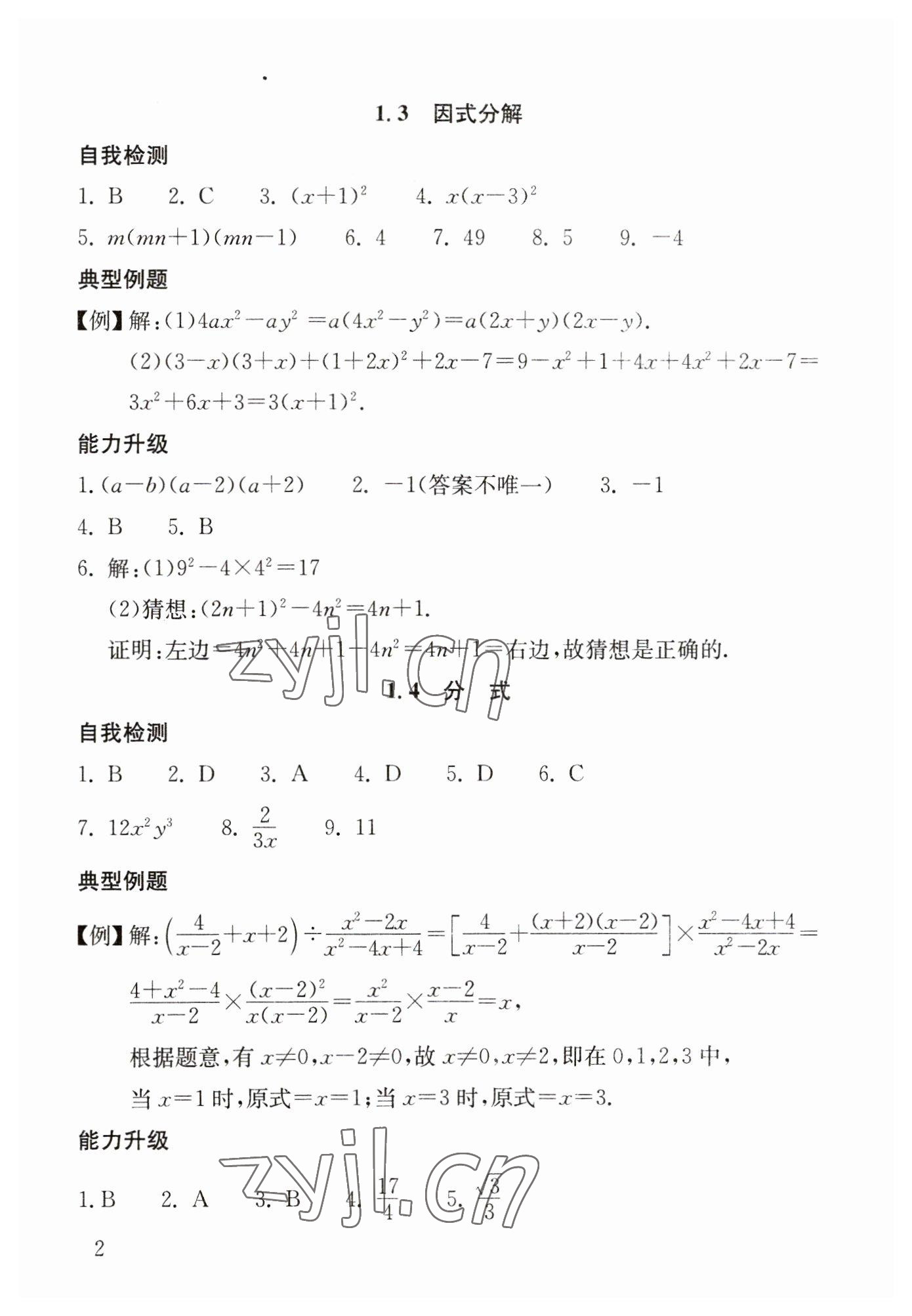 2023年剑指中考数学郴州专版 第2页