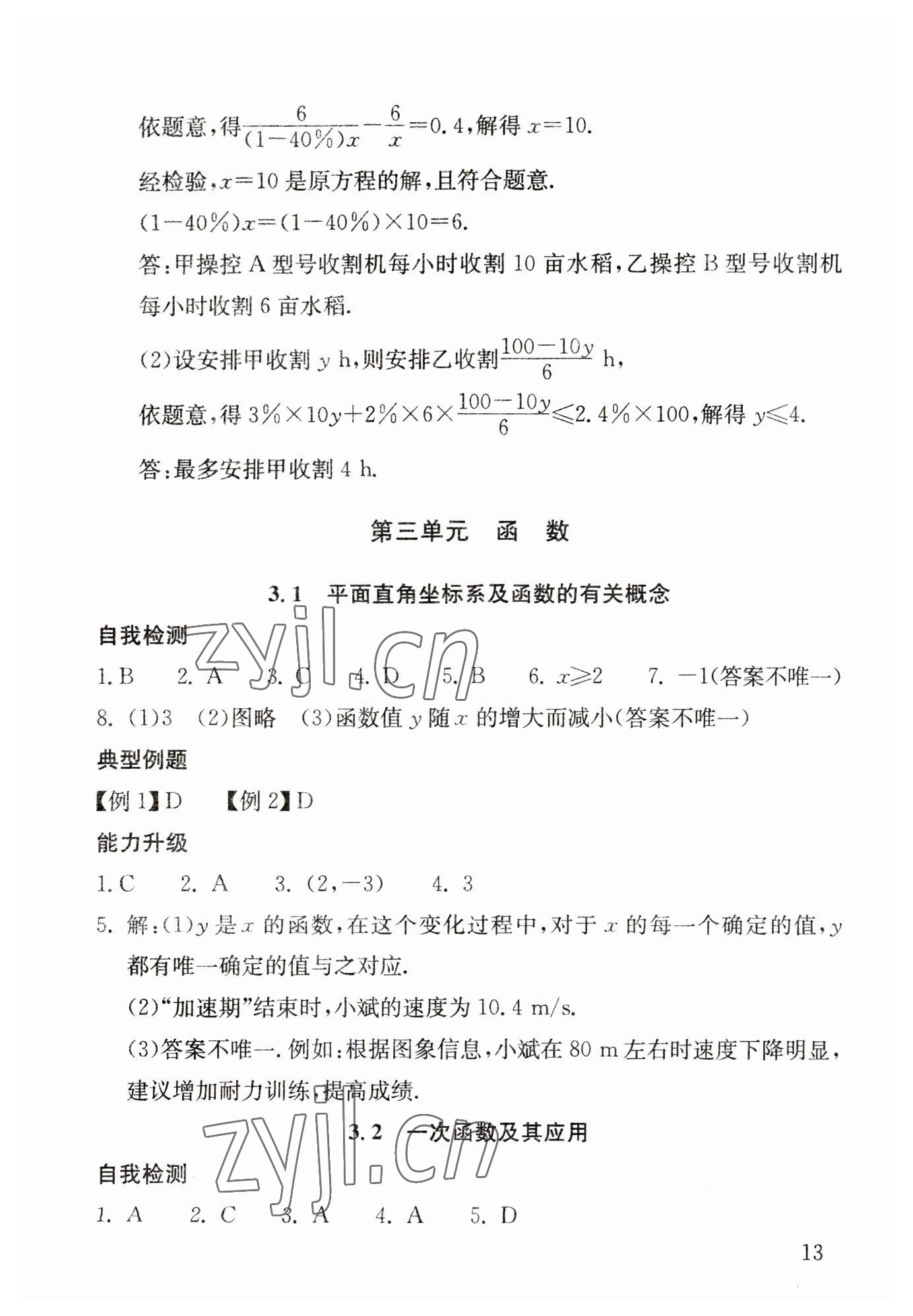 2023年剑指中考数学郴州专版&nbsp;第13页