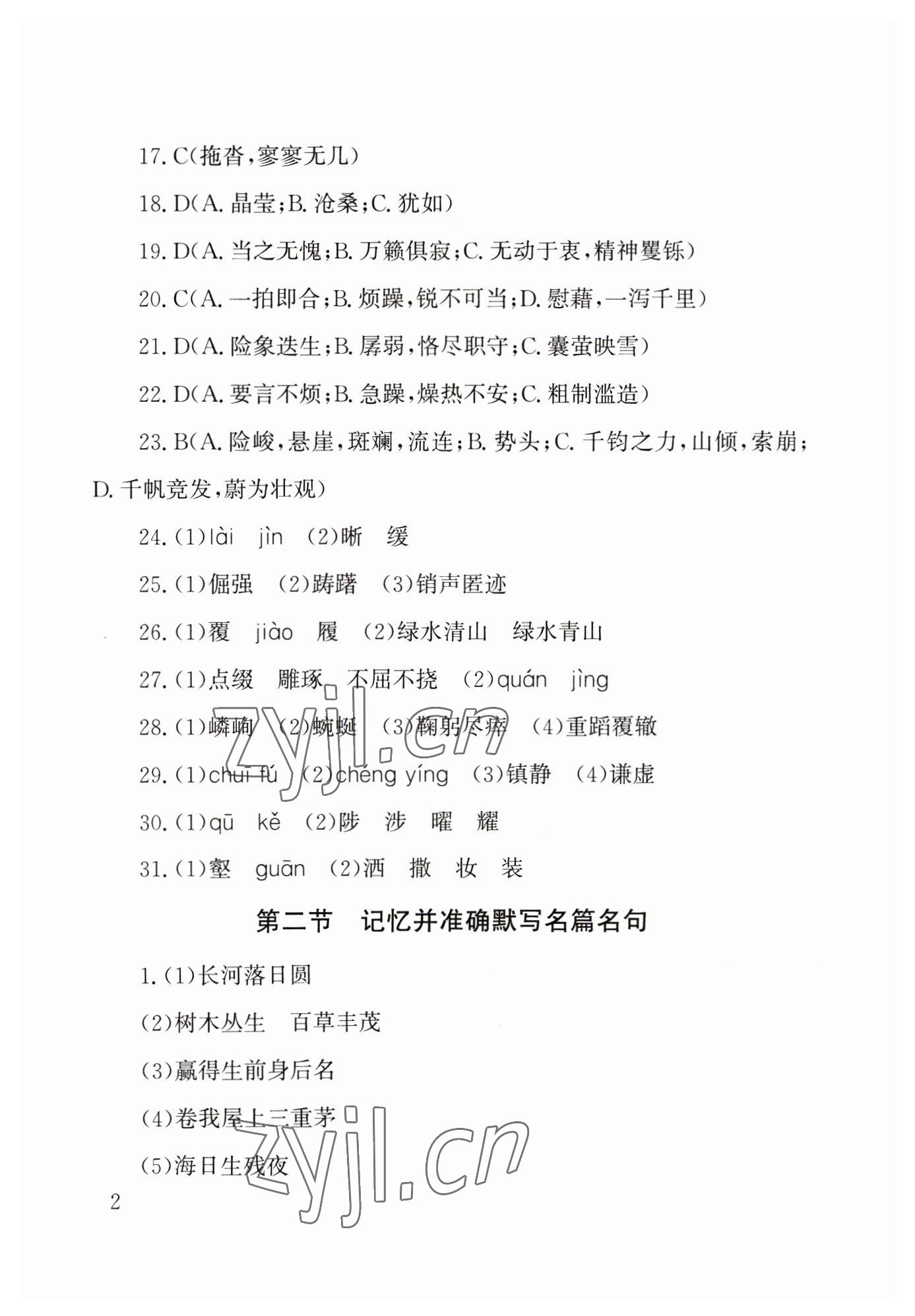 2023年剑指中考语文郴州专版 第2页