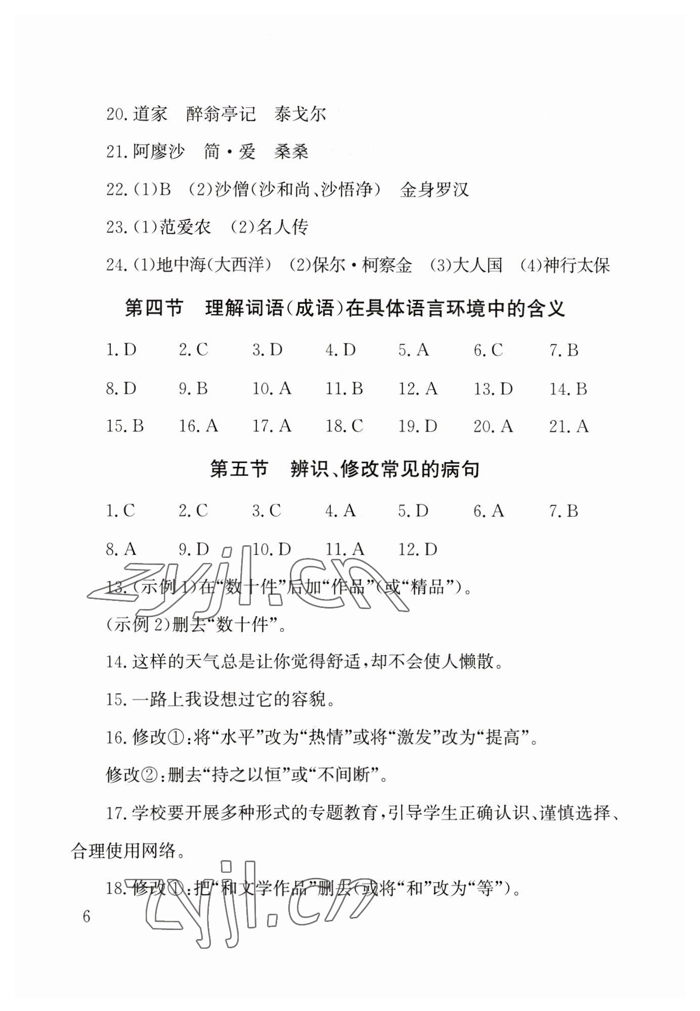 2023年剑指中考语文郴州专版&nbsp;第6页