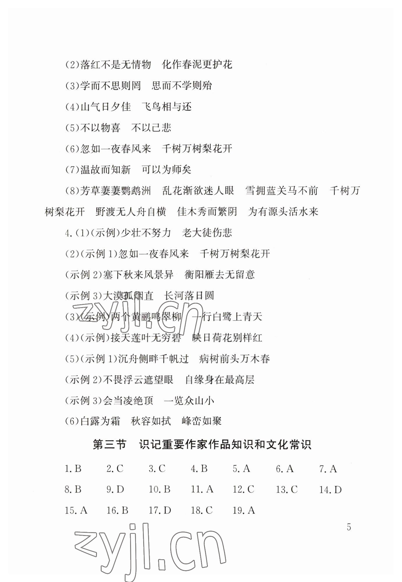 2023年剑指中考语文郴州专版&nbsp;第5页