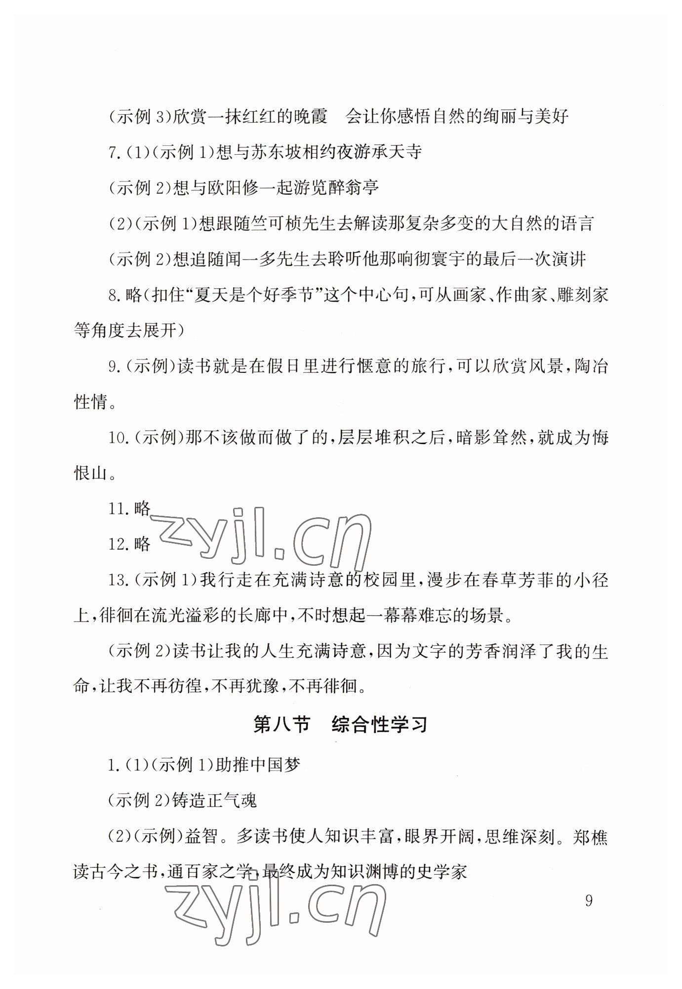 2023年剑指中考语文郴州专版&nbsp;第9页
